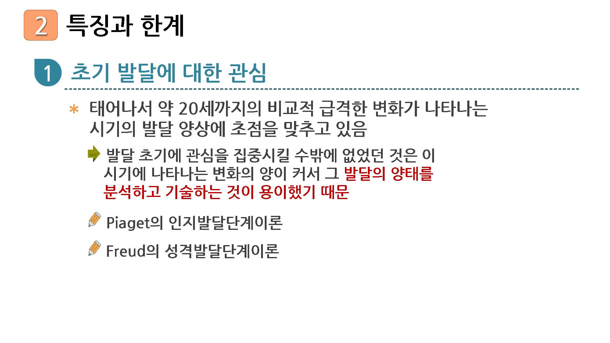 성인학습및상담론_06강_강의록_페이지_11.jpg
