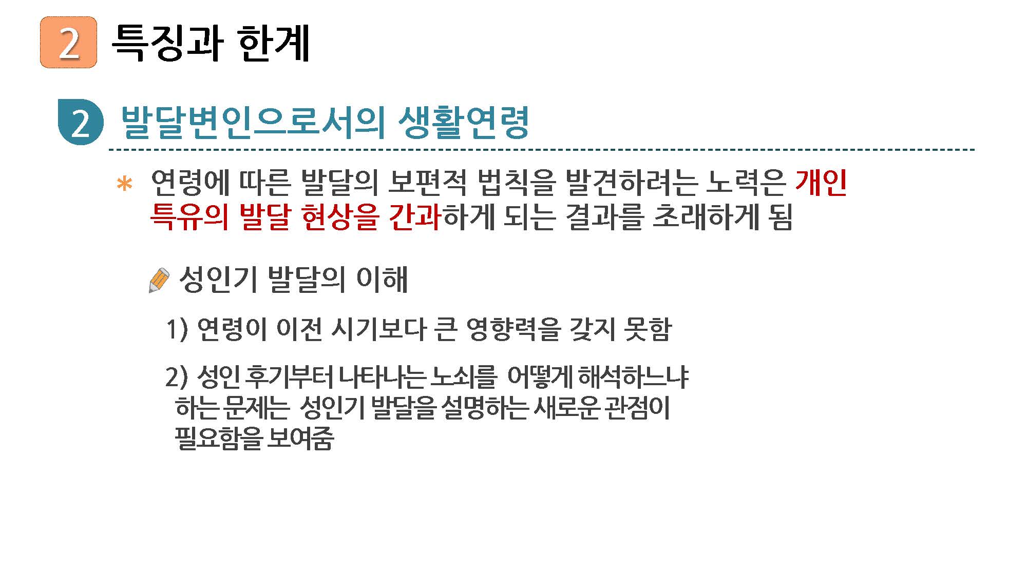 성인학습및상담론_06강_강의록_페이지_15.jpg