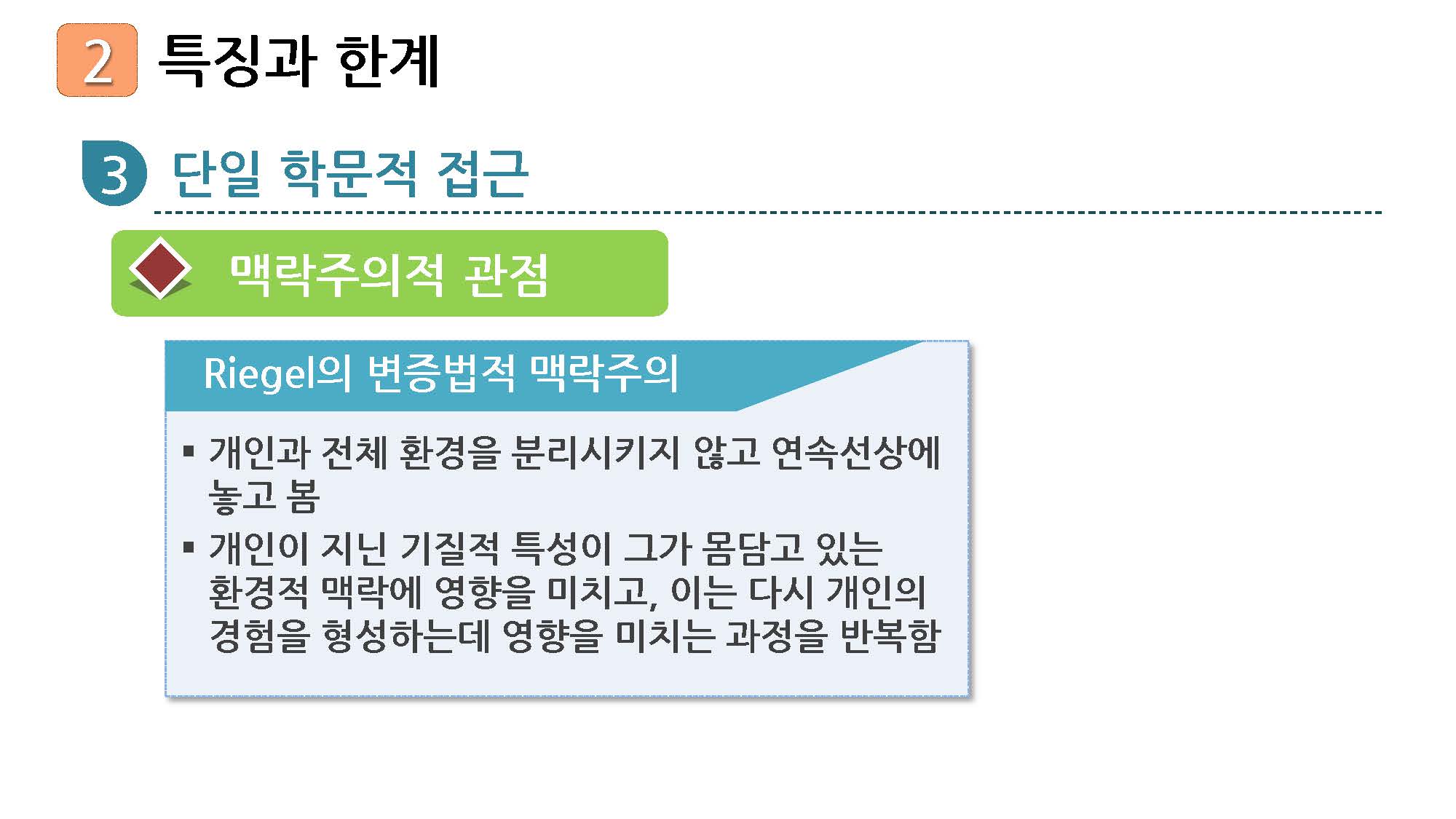 성인학습및상담론_06강_강의록_페이지_19.jpg
