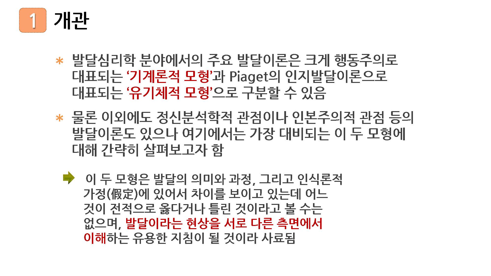 성인학습및상담론_06강_강의록_페이지_04.jpg