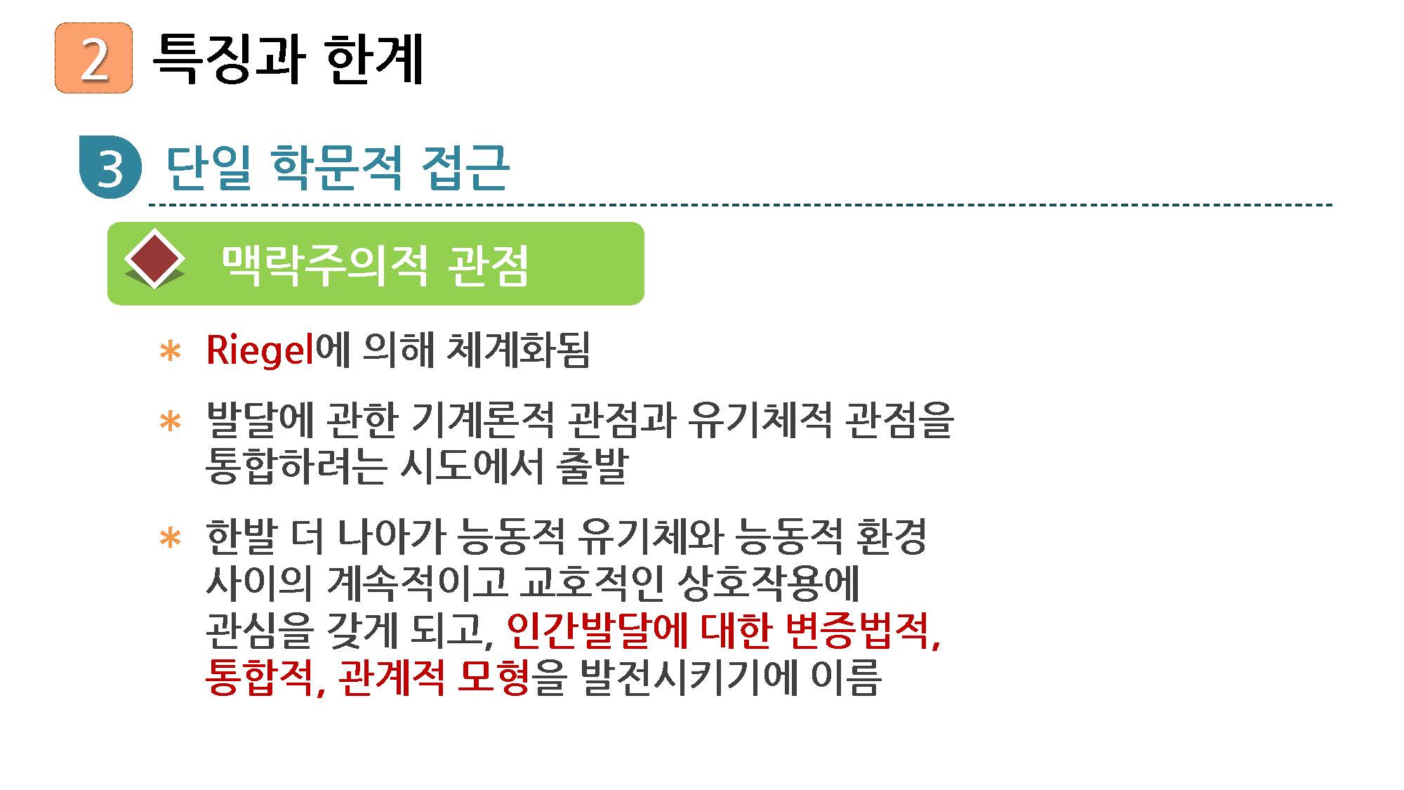 성인학습및상담론_06강_강의록_페이지_18.jpg