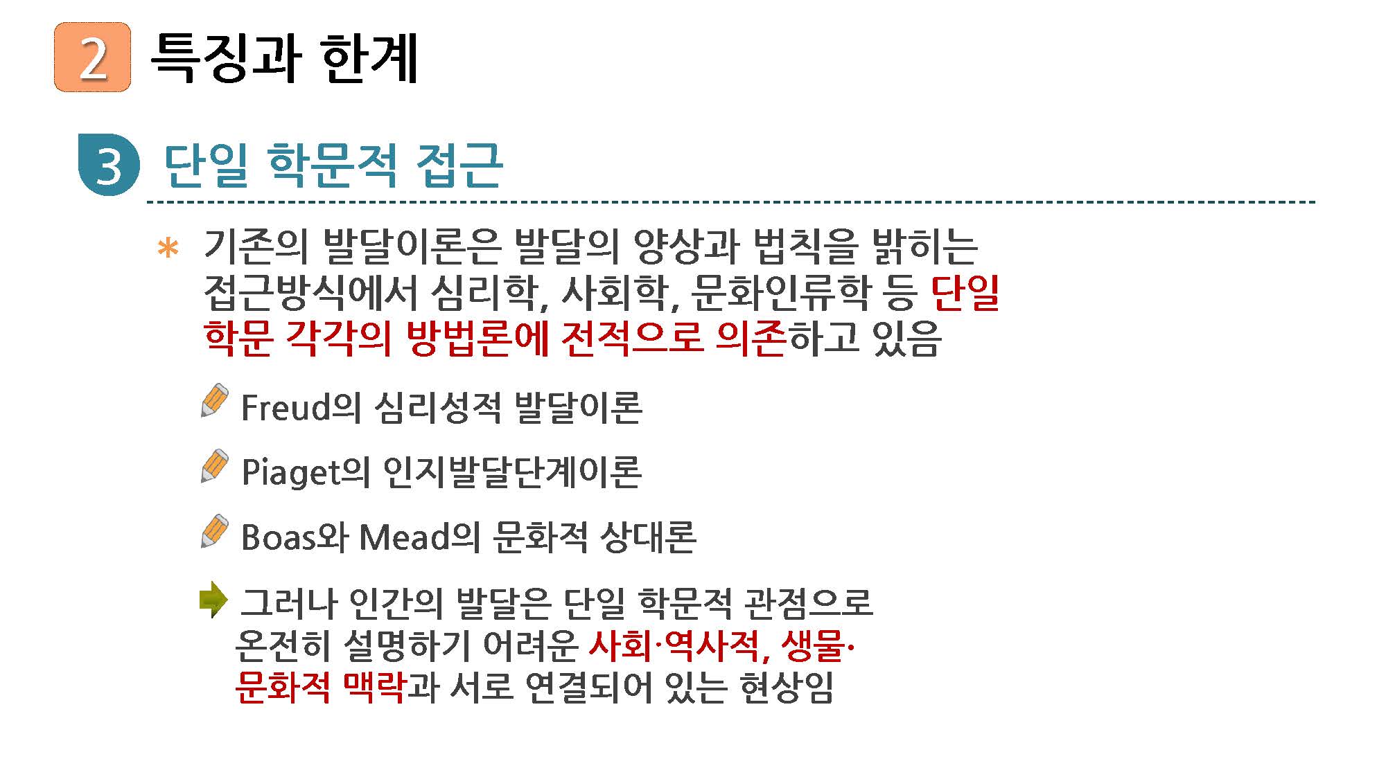 성인학습및상담론_06강_강의록_페이지_16.jpg