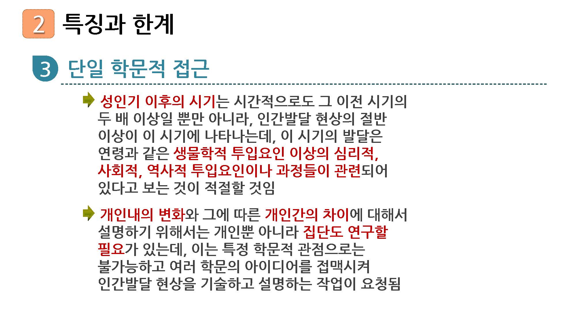 성인학습및상담론_06강_강의록_페이지_17.jpg