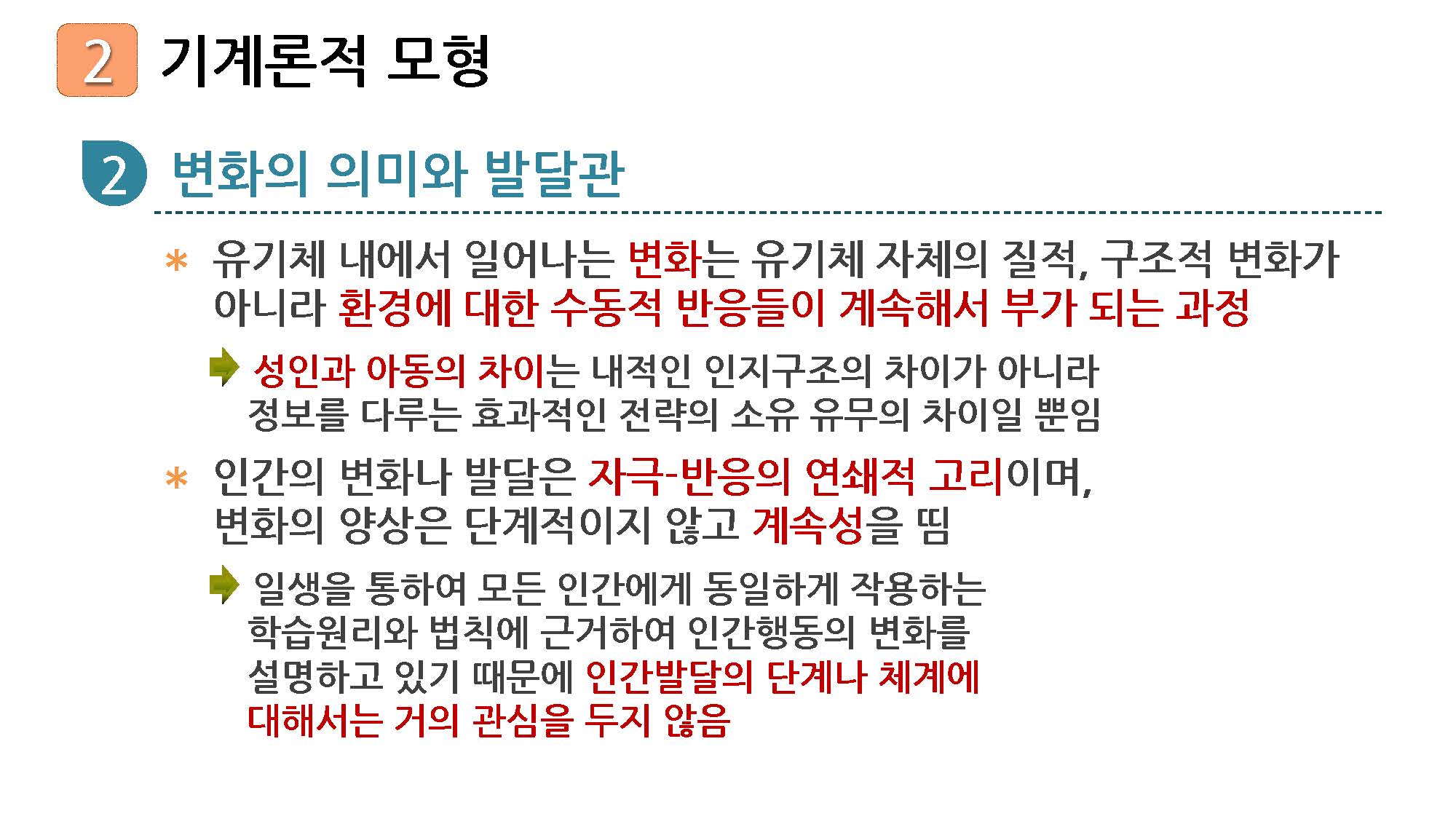 성인학습및상담론_06강_강의록_페이지_06.jpg