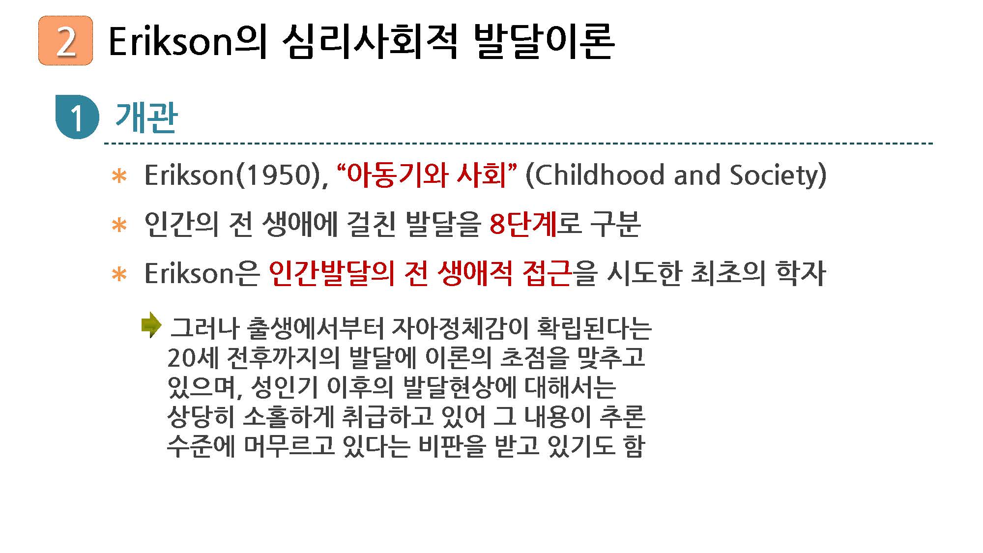 성인학습및상담론_06강_강의록_페이지_23.jpg