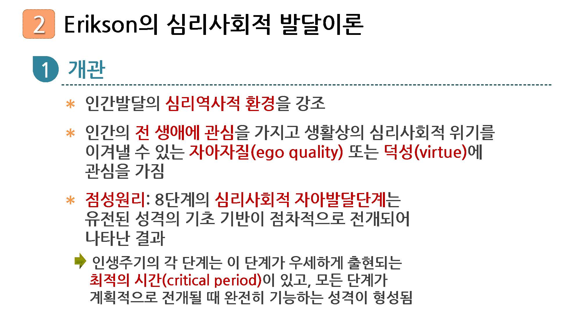 성인학습및상담론_06강_강의록_페이지_24.jpg