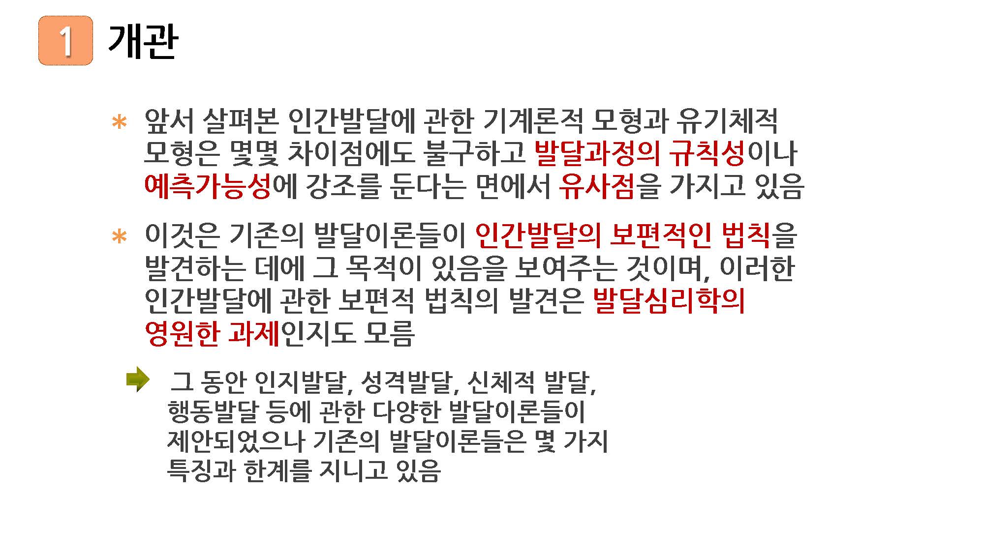 성인학습및상담론_06강_강의록_페이지_9.jpg