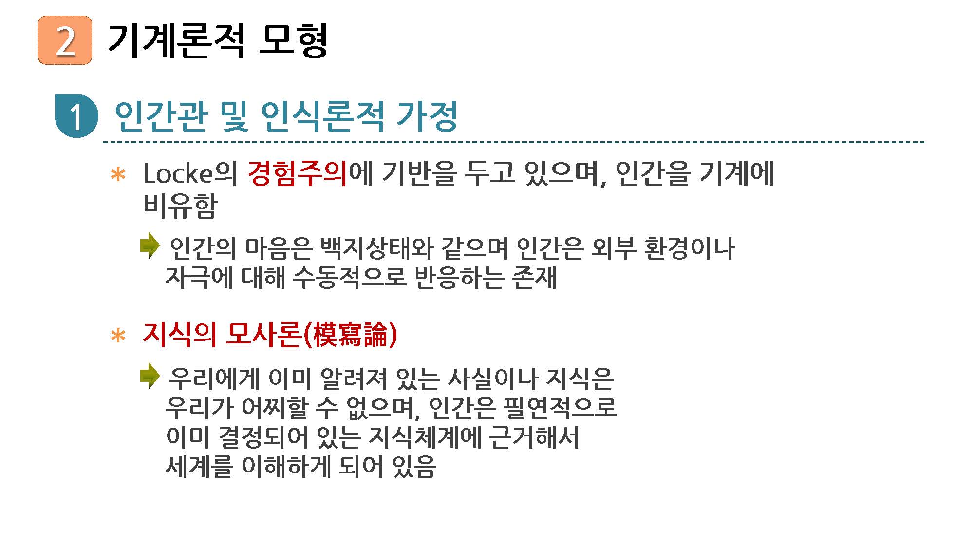 성인학습및상담론_06강_강의록_페이지_05.jpg