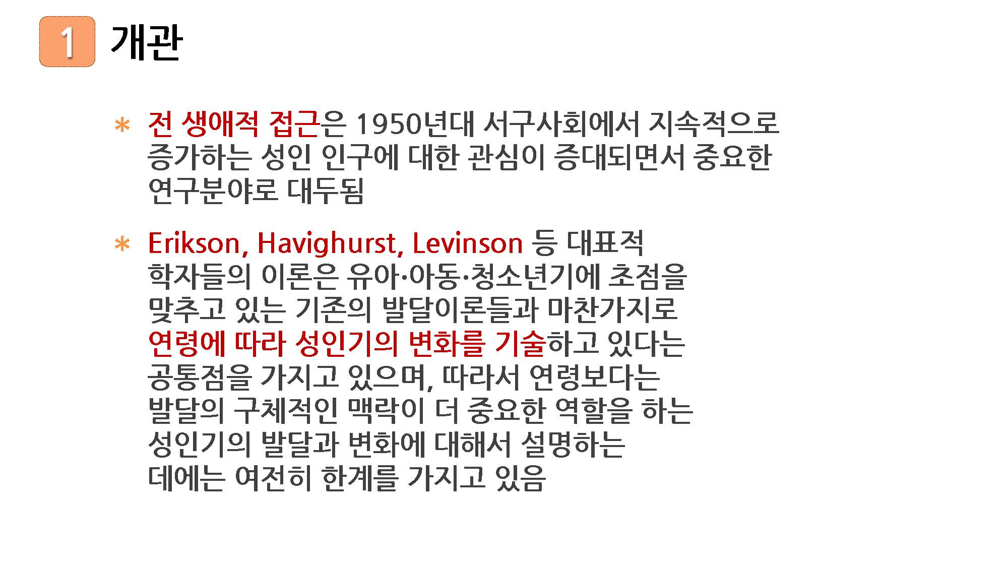 성인학습및상담론_06강_강의록_페이지_22.jpg