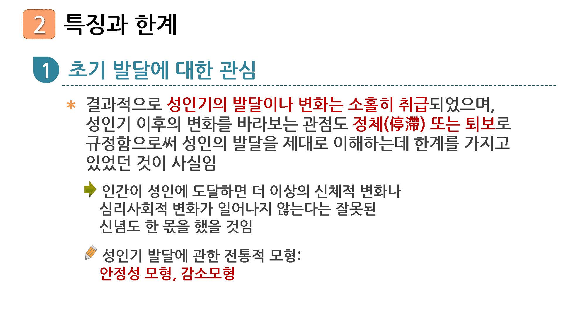 성인학습및상담론_06강_강의록_페이지_12.jpg