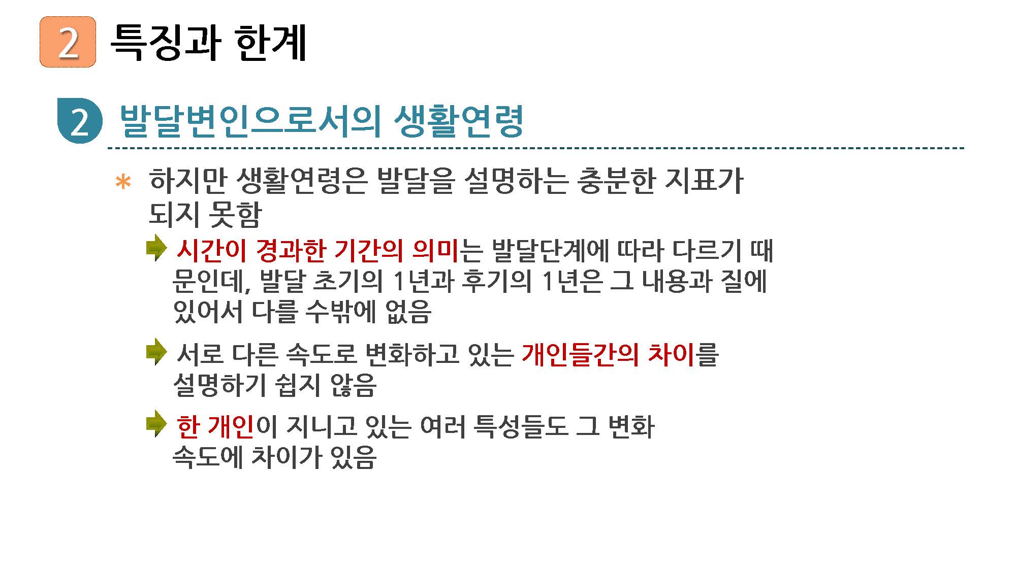 성인학습및상담론_06강_강의록_페이지_14.jpg