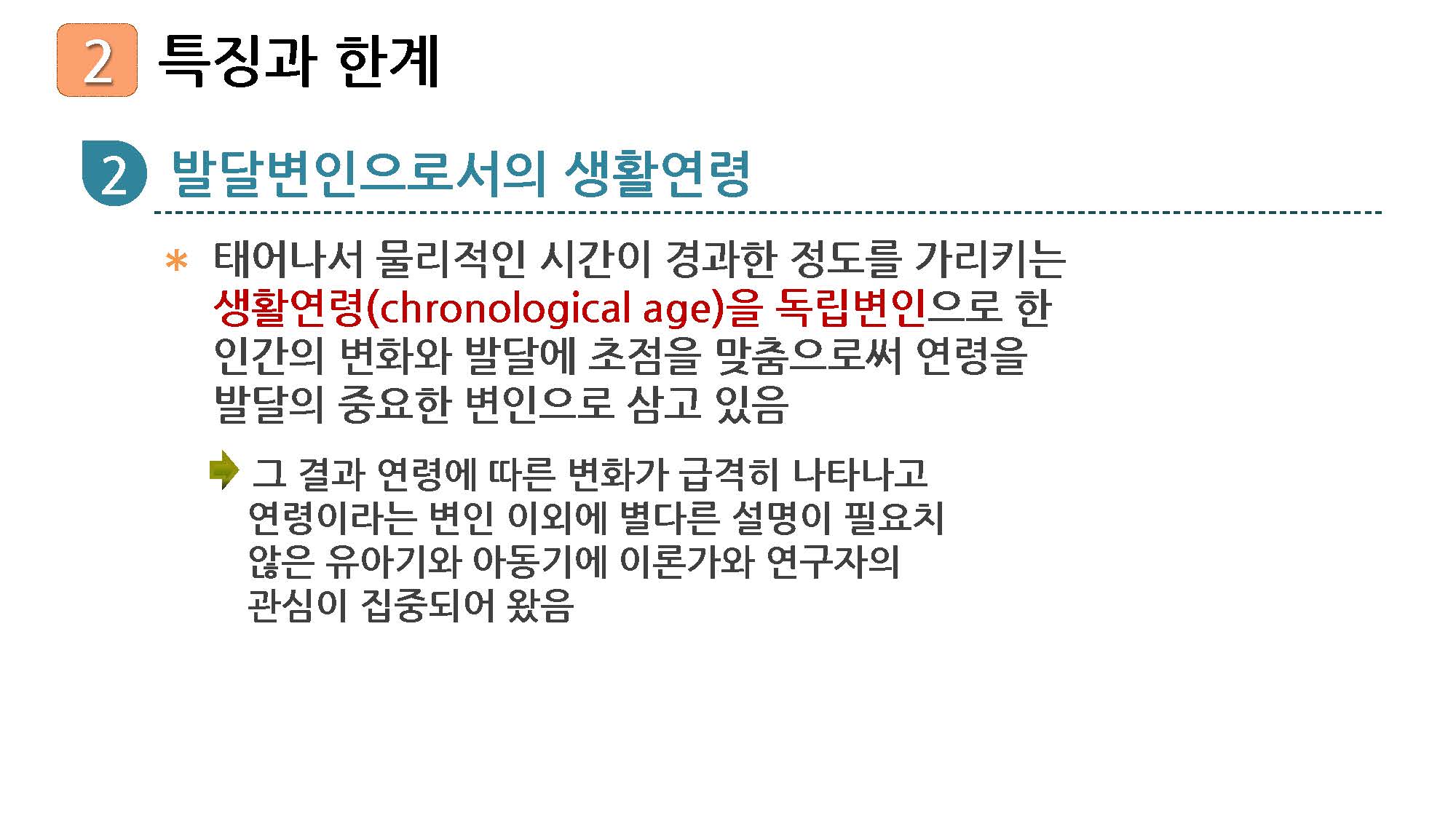 성인학습및상담론_06강_강의록_페이지_13.jpg