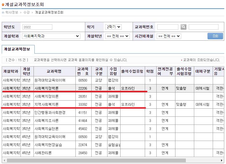 2022년2학기교과목조회.png.jpg