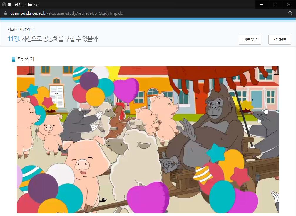 사회복지정의론_11강재생.png.jpg