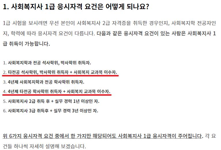 사회복지사1급응시요건.png.jpg