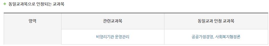 동일교과목 인정.png.jpg