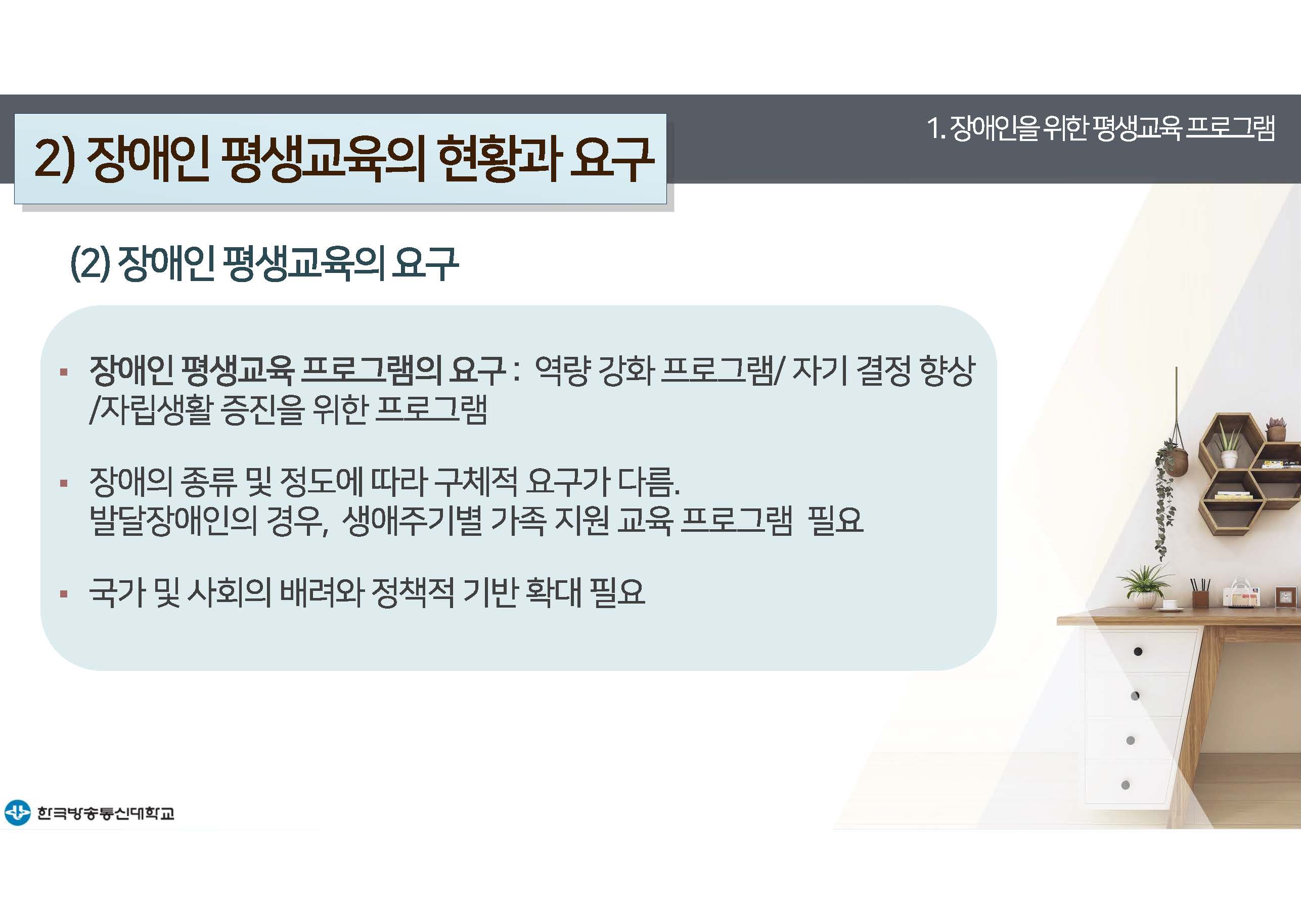 평생교육프로그램개발 11강 강의록(컬러)_페이지_08.jpg