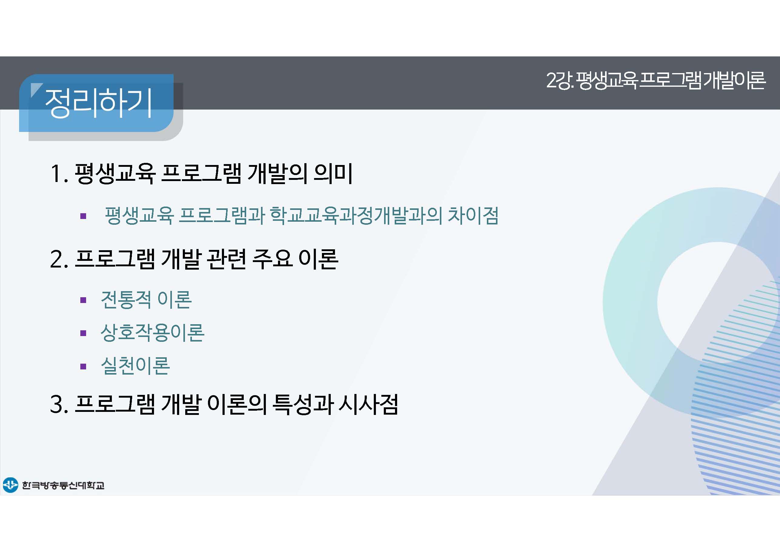 평생교육프로그램개발 2강 강의록(컬러)_페이지_32.jpg
