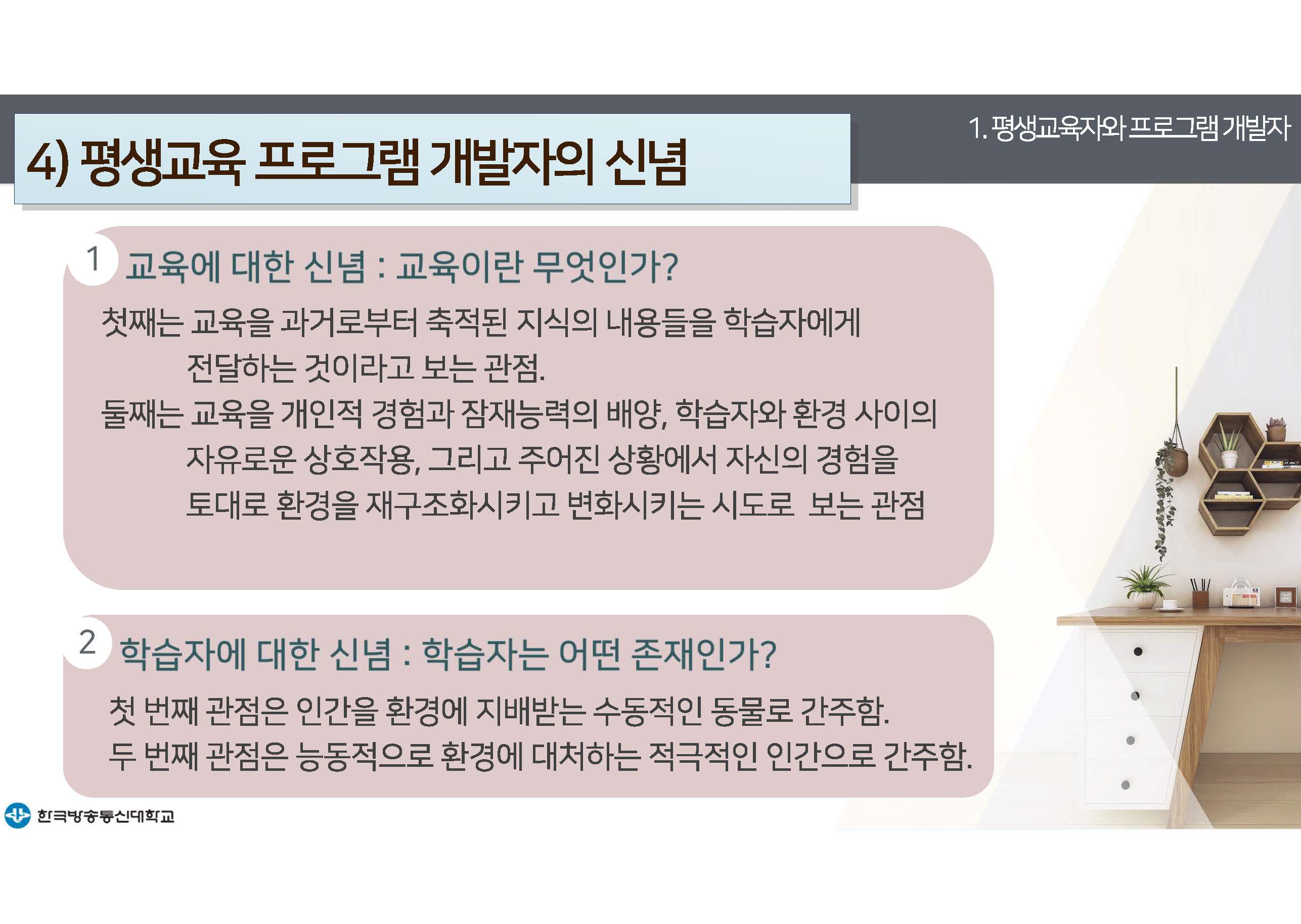 평생교육프로그램개발 14강 강의록(컬러)_페이지_08.jpg