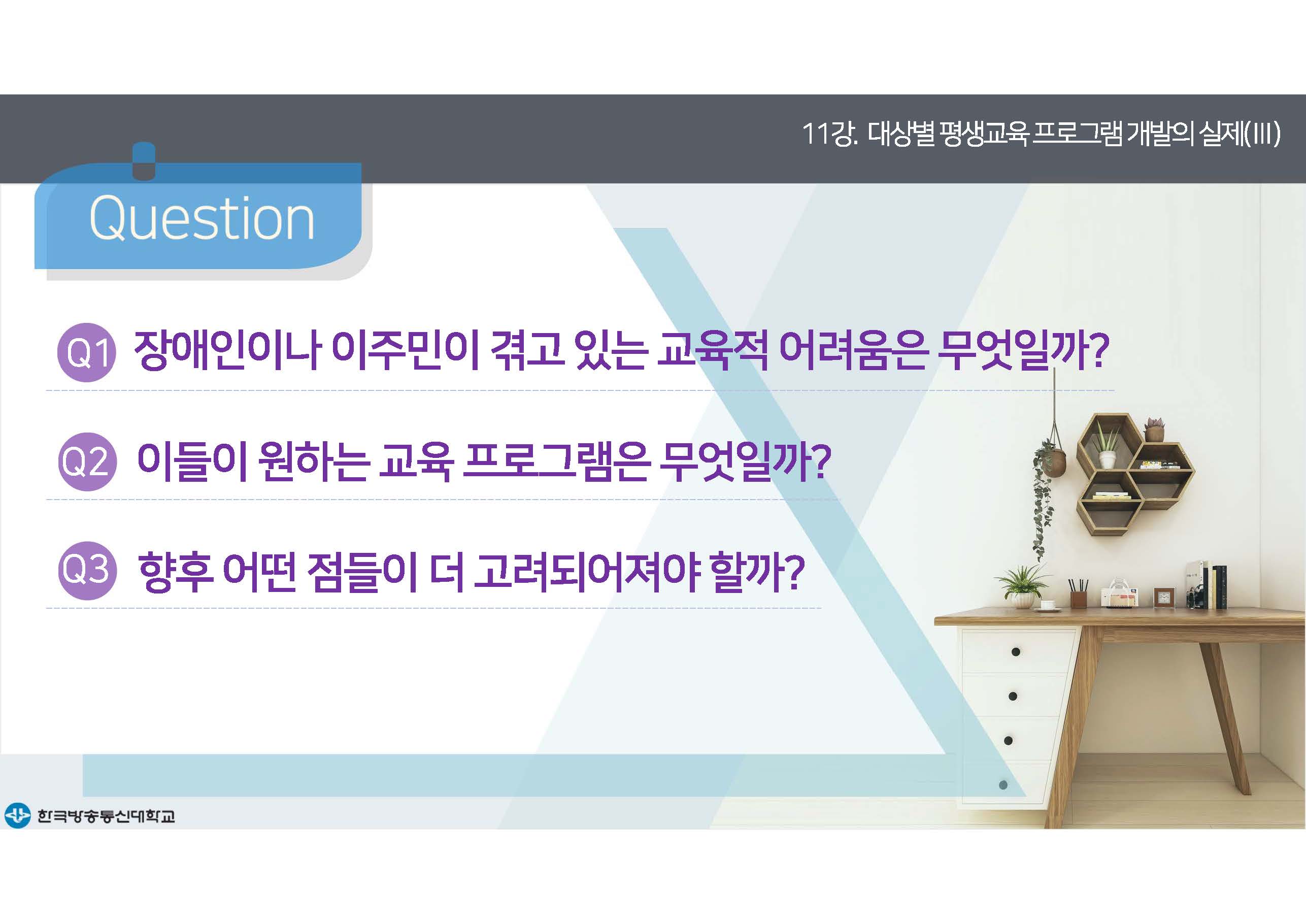 평생교육프로그램개발 11강 강의록(컬러)_페이지_02.jpg