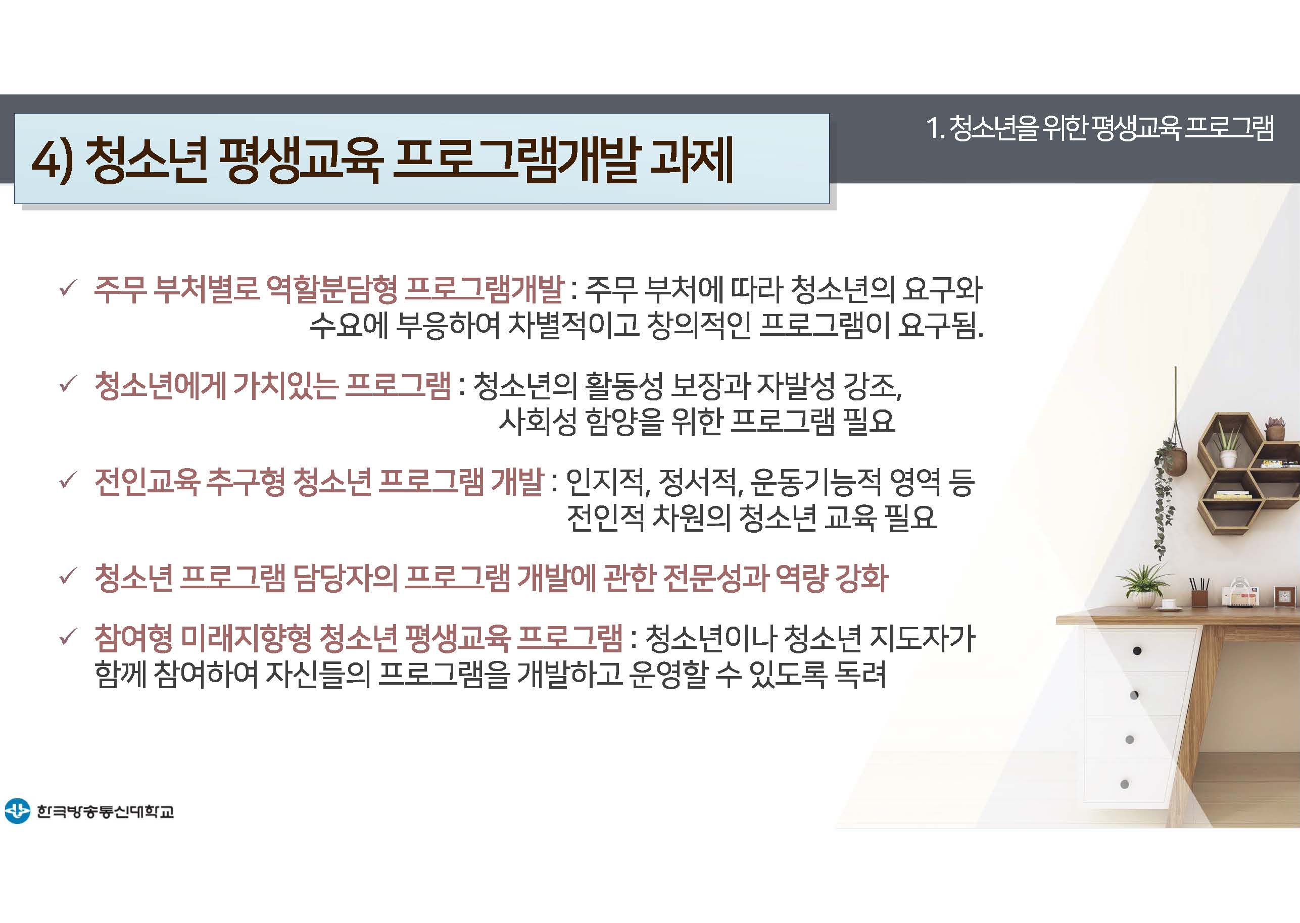 평생교육프로그램개발 9강 강의록(컬러)_페이지_16.jpg
