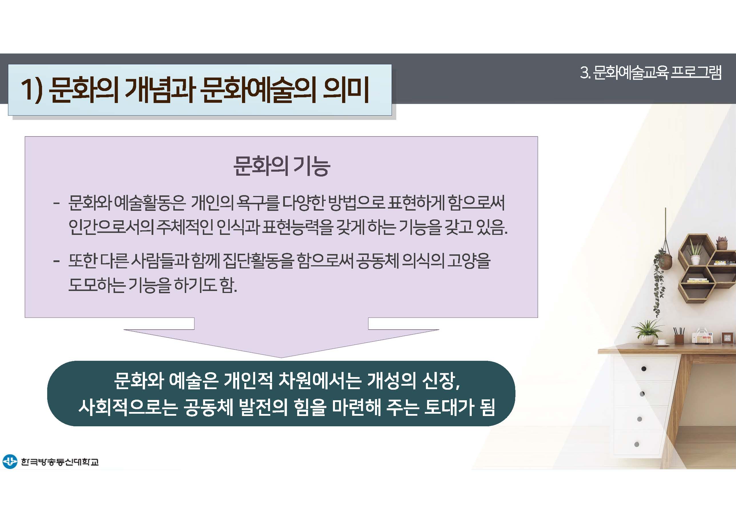 평생교육프로그램개발 12강 강의록(컬러)_페이지_26.jpg