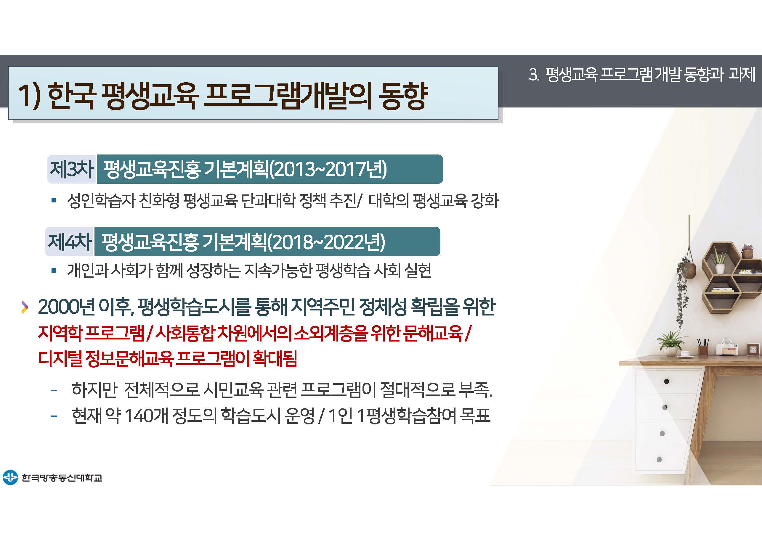 평생교육프로그램개발 14강 강의록(컬러)_페이지_22.jpg