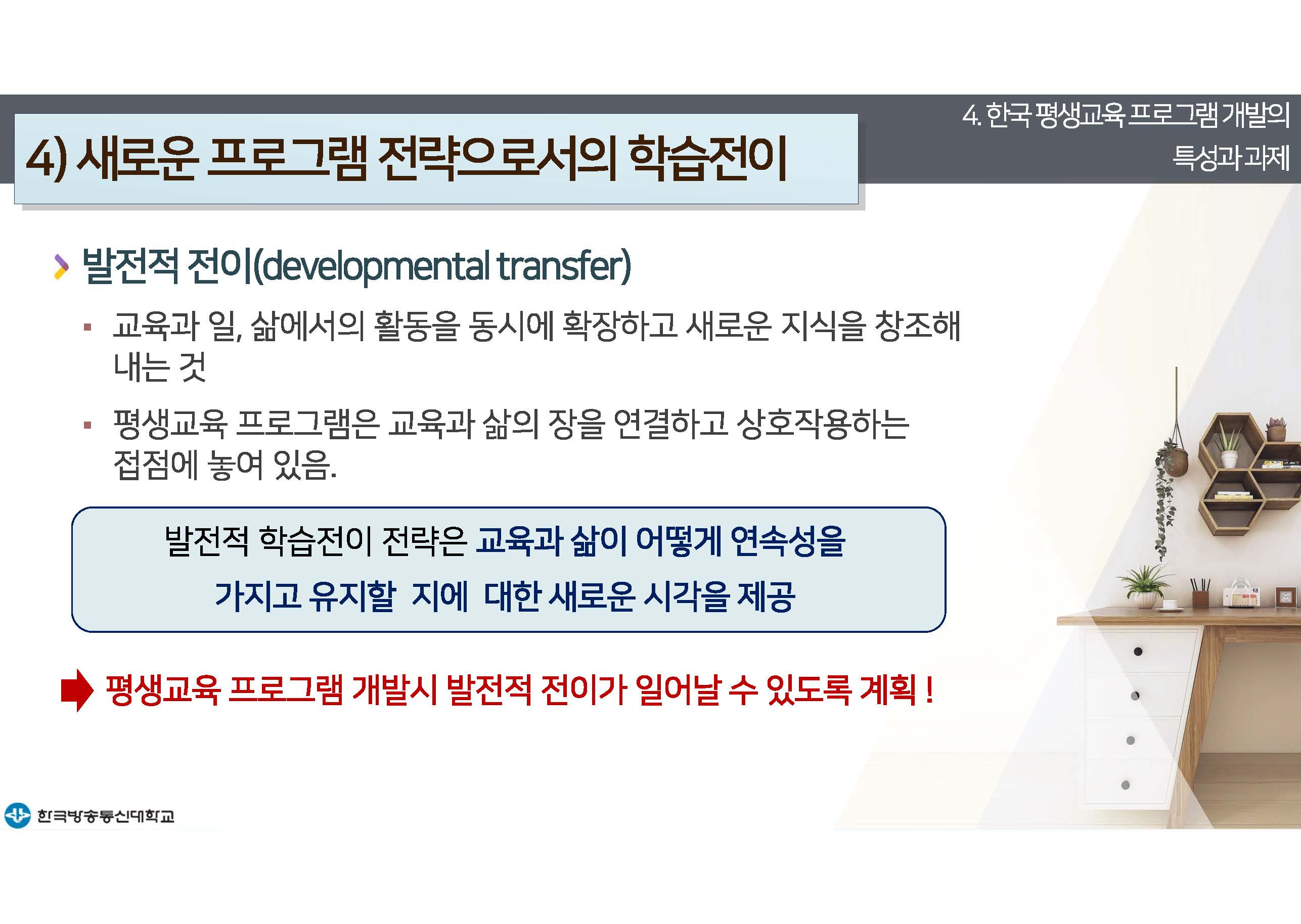 평생교육프로그램개발 14강 강의록(컬러)_페이지_32.jpg