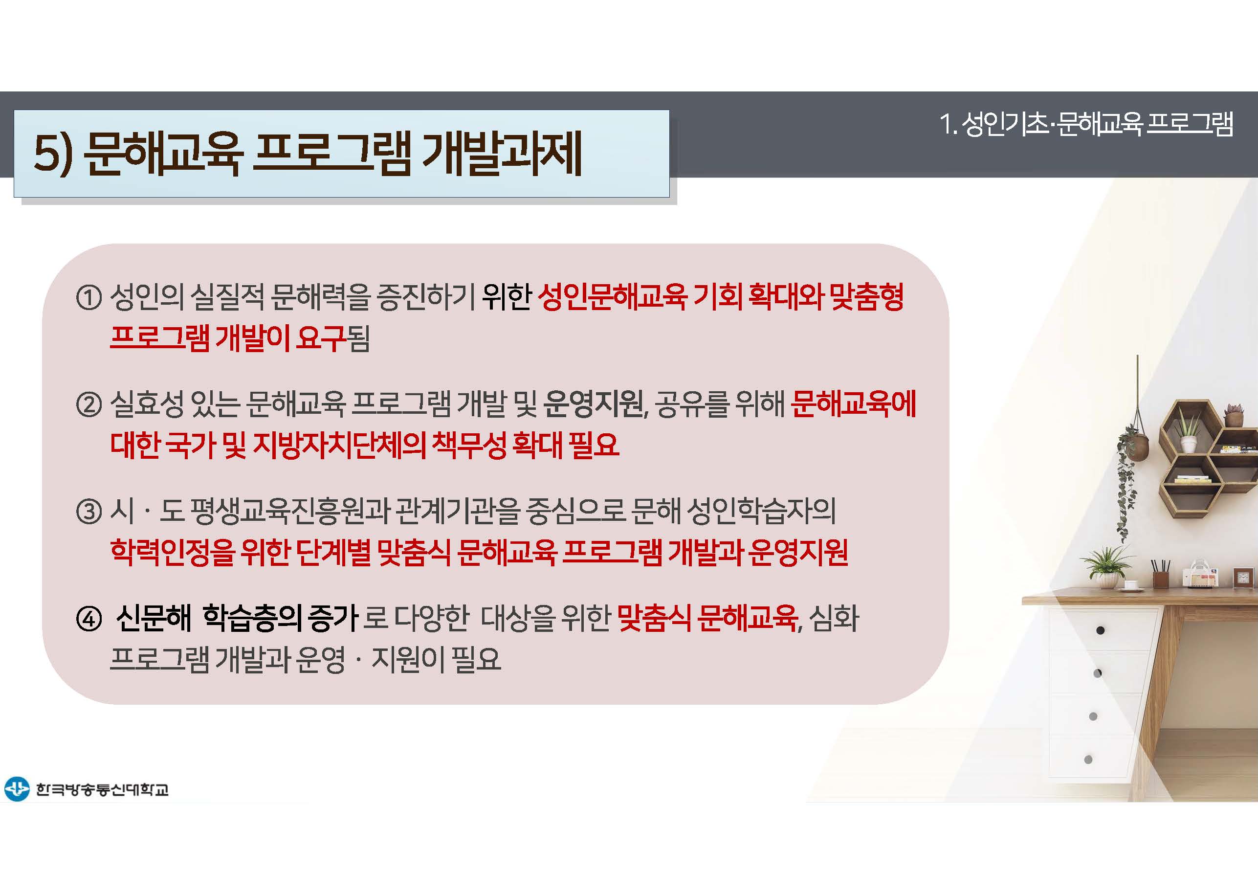 평생교육프로그램개발 12강 강의록(컬러)_페이지_15.jpg