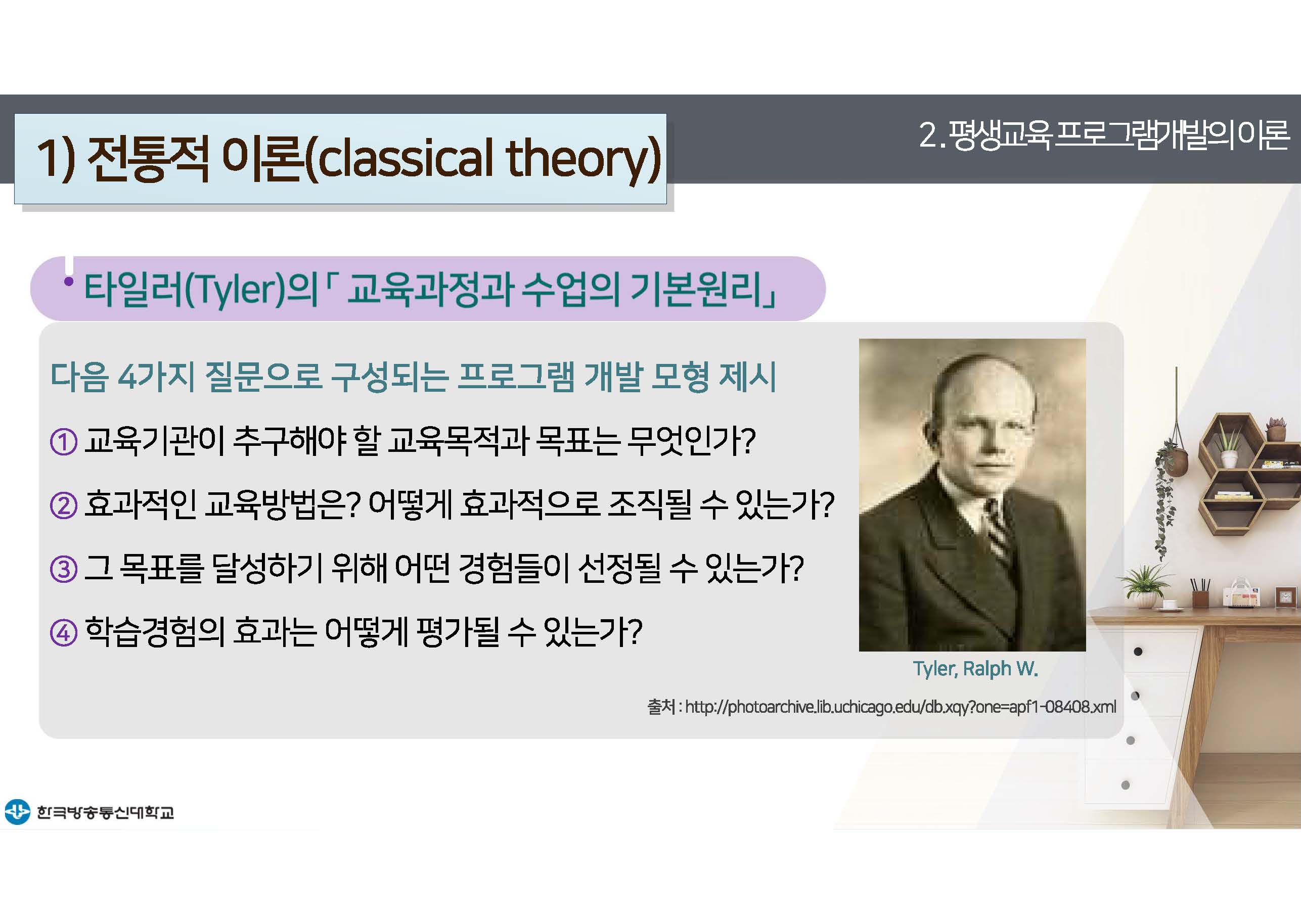 평생교육프로그램개발 2강 강의록(컬러)_페이지_13.jpg