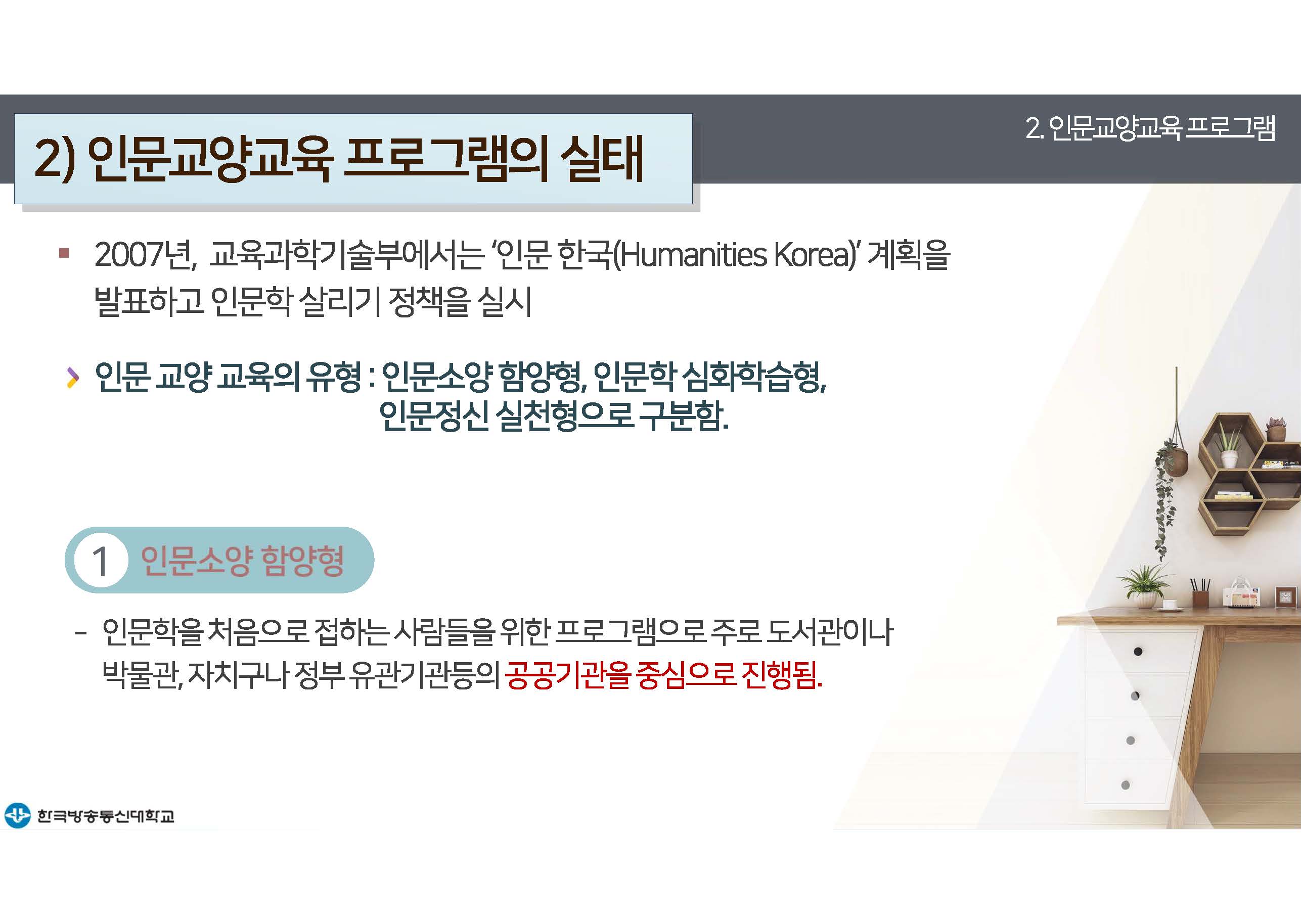 평생교육프로그램개발 12강 강의록(컬러)_페이지_20.jpg