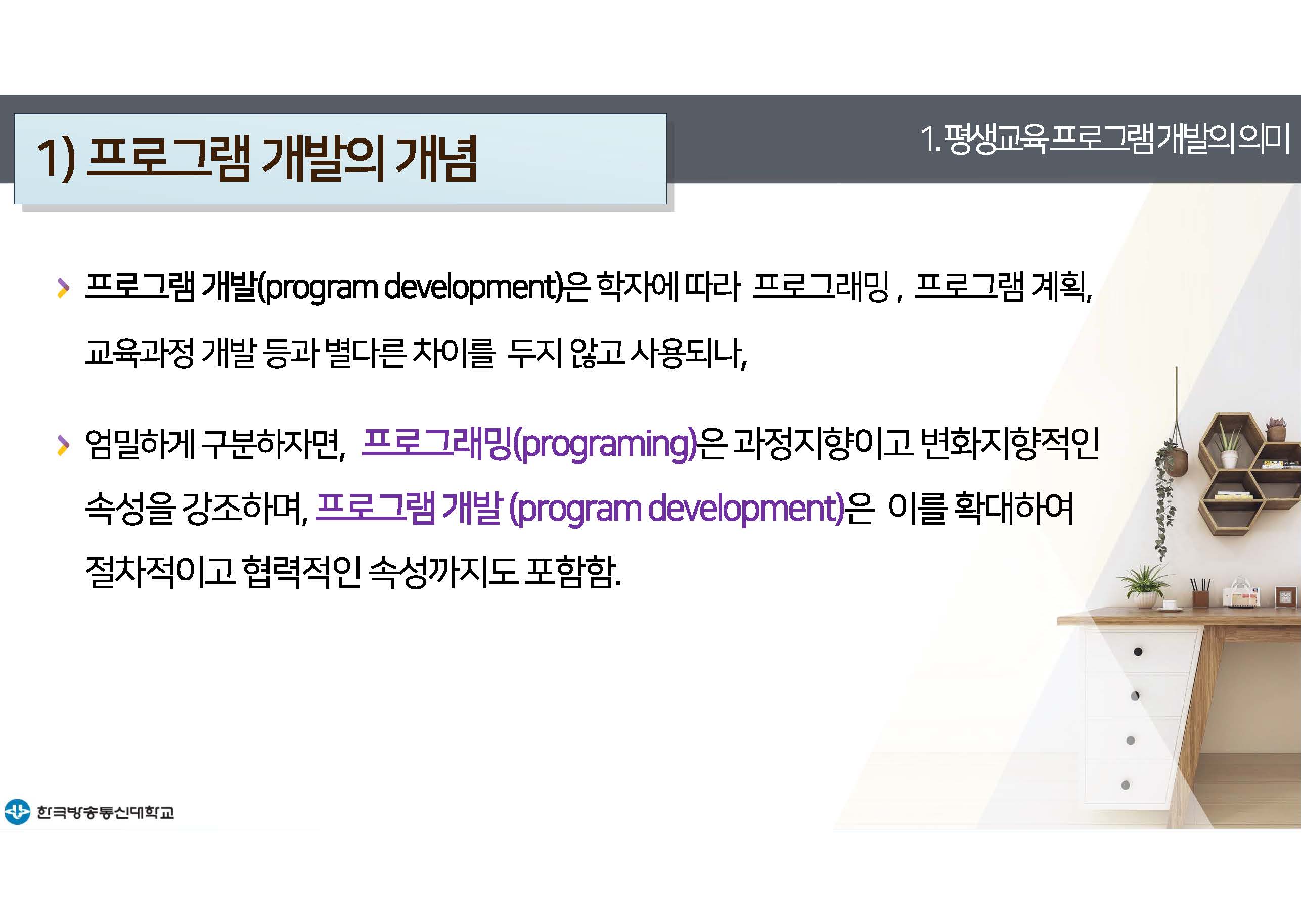평생교육프로그램개발 2강 강의록(컬러)_페이지_04.jpg