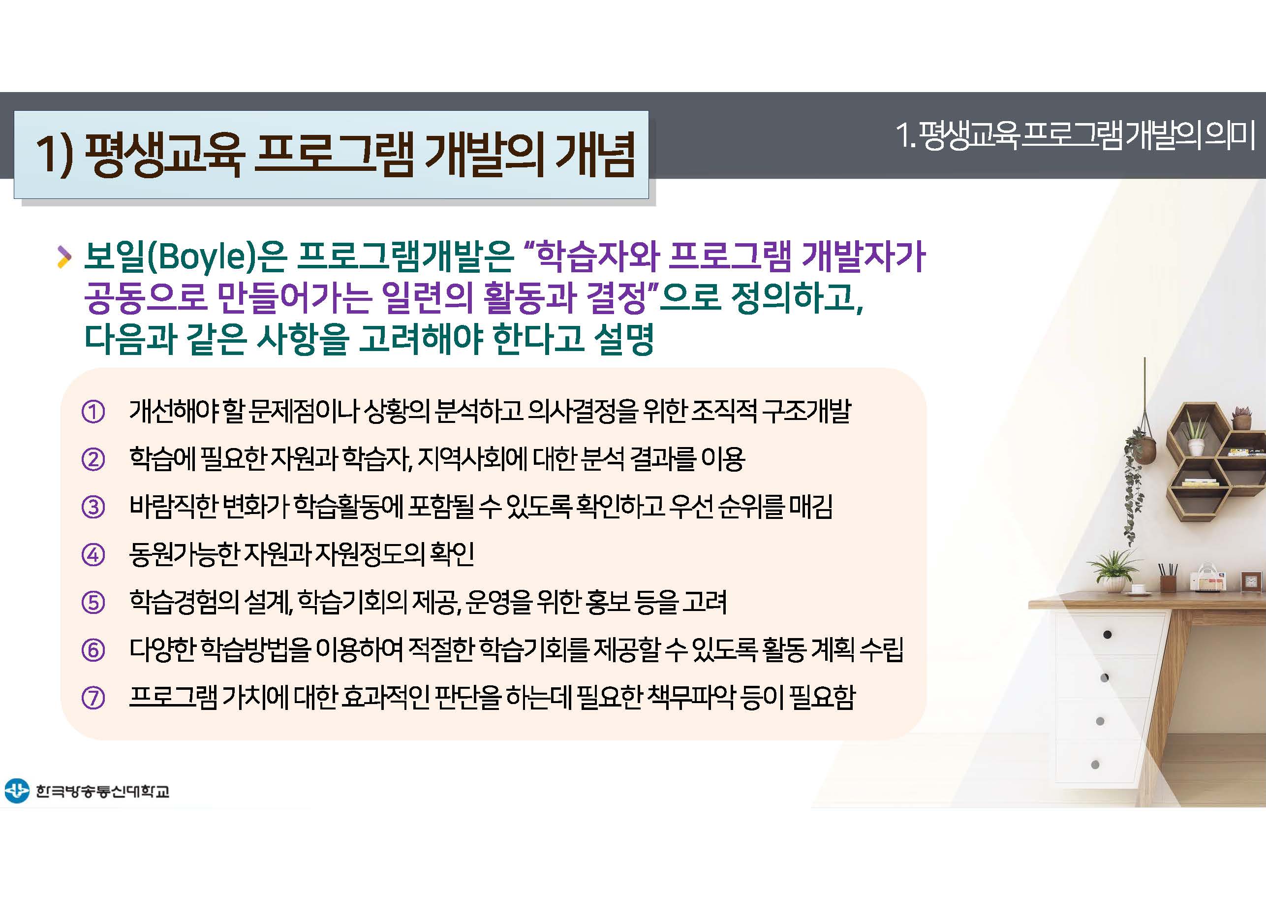 평생교육프로그램개발 2강 강의록(컬러)_페이지_07.jpg