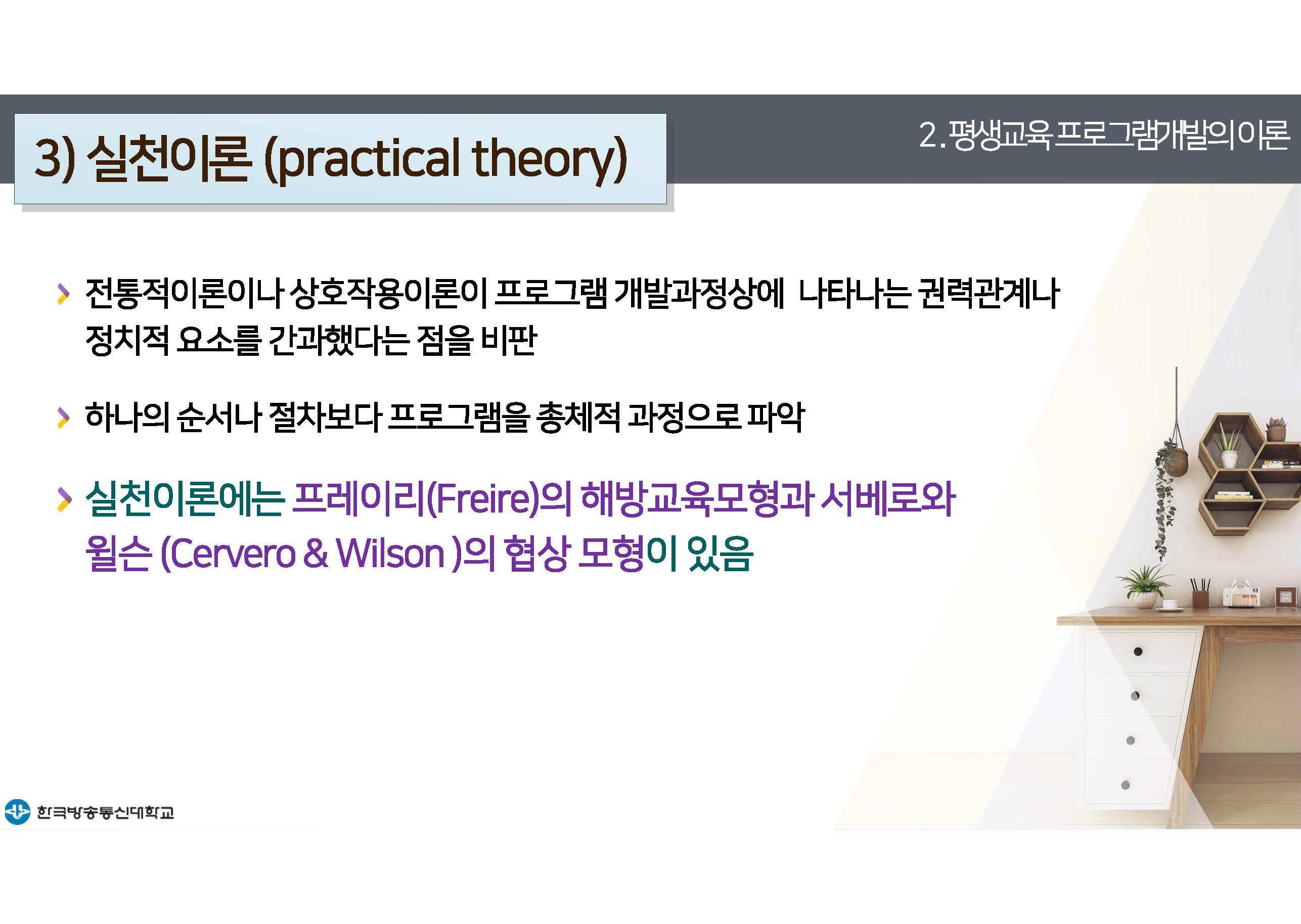 평생교육프로그램개발 2강 강의록(컬러)_페이지_23.jpg