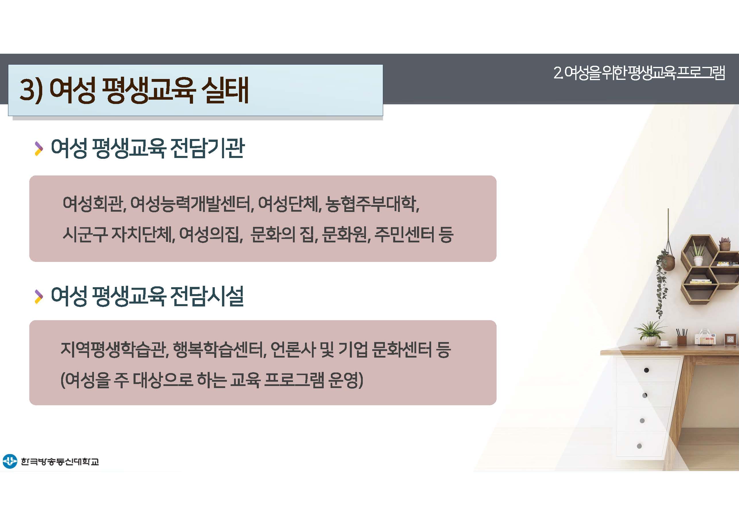 평생교육프로그램개발 9강 강의록(컬러)_페이지_24.jpg