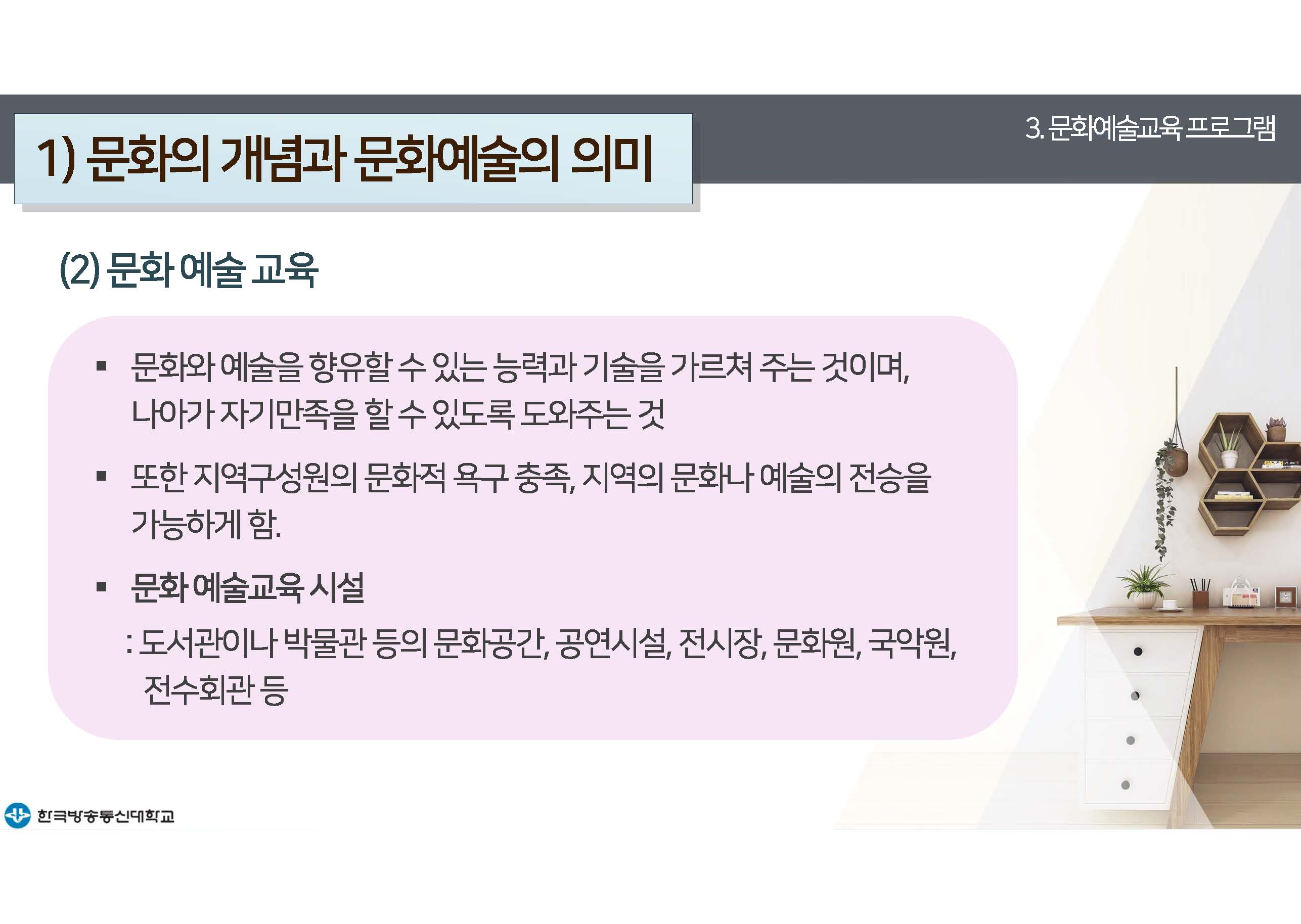 평생교육프로그램개발 12강 강의록(컬러)_페이지_27.jpg