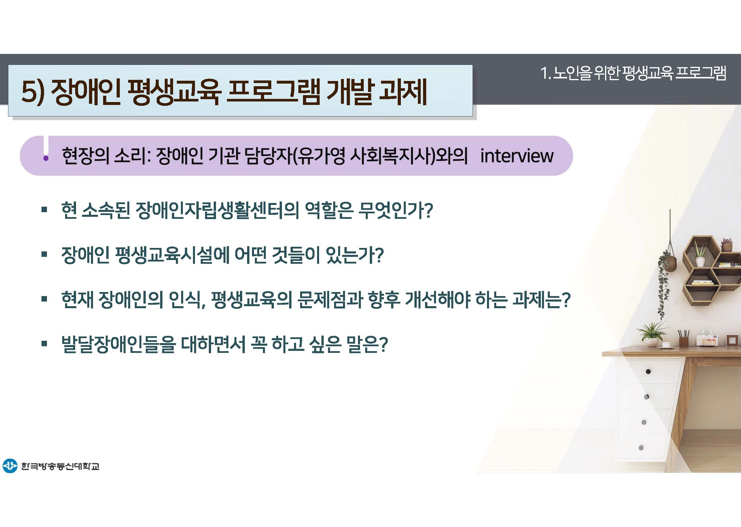 평생교육프로그램개발 11강 강의록(컬러)_페이지_16.jpg