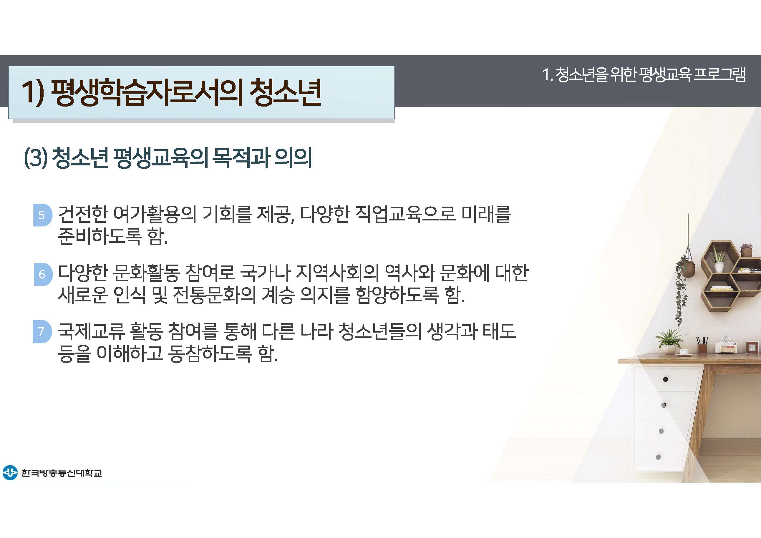 평생교육프로그램개발 9강 강의록(컬러)_페이지_9-2.jpg