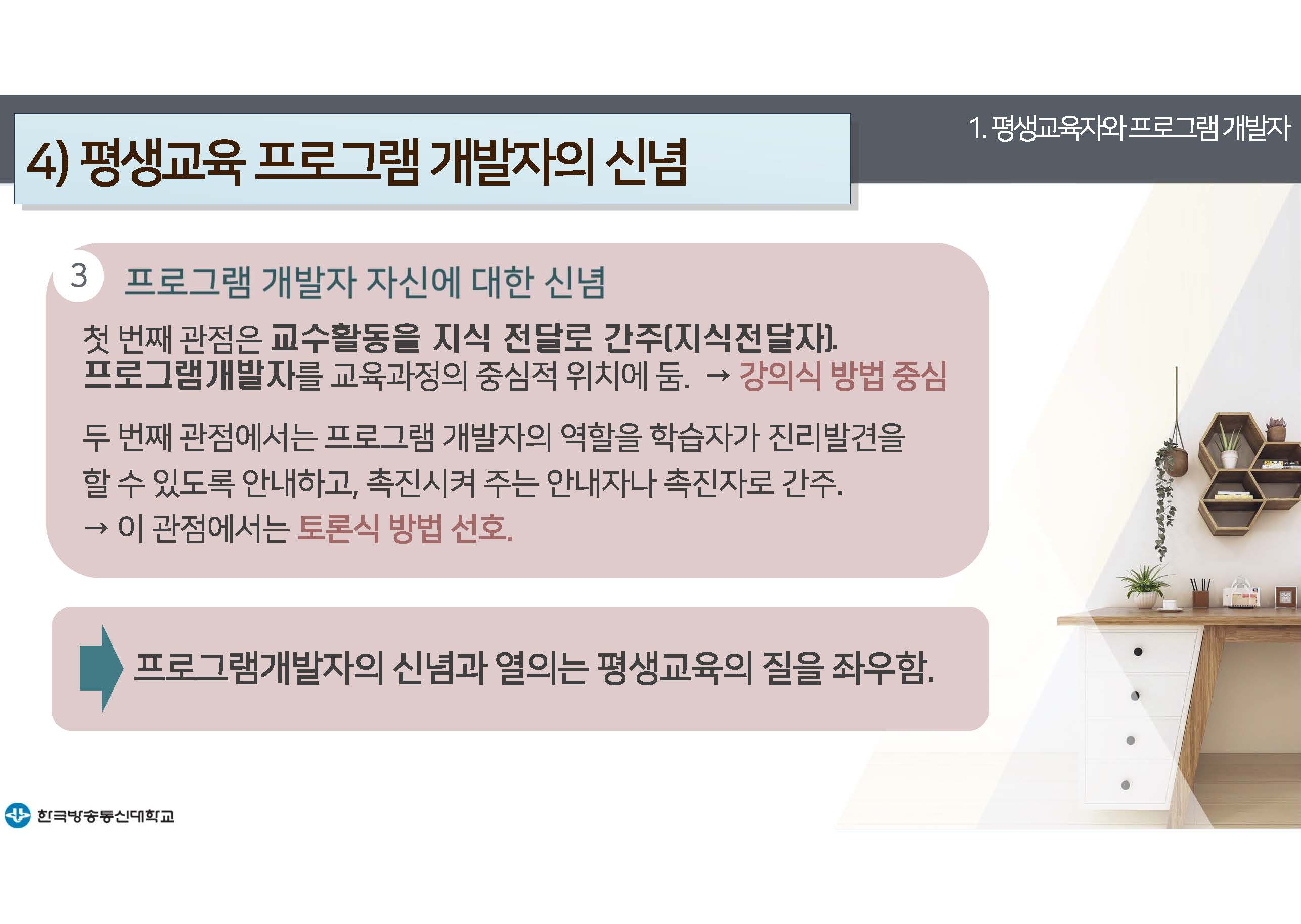 평생교육프로그램개발 14강 강의록(컬러)_페이지_09.jpg