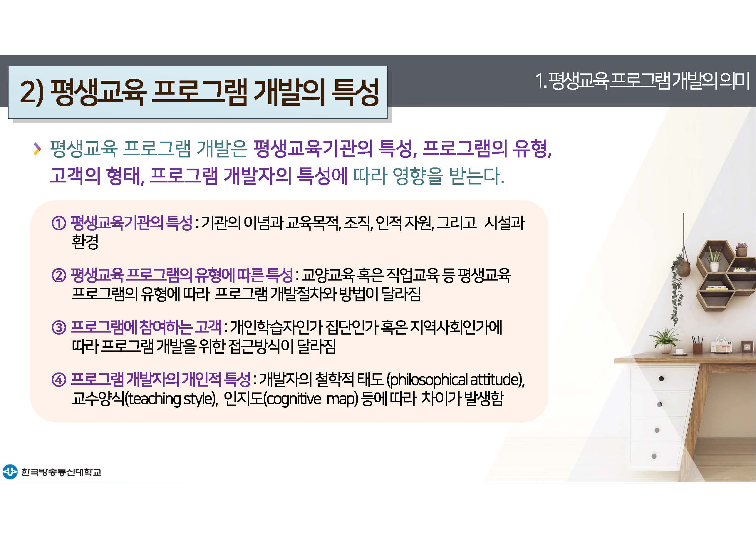 평생교육프로그램개발 2강 강의록(컬러)_페이지_9-2.jpg