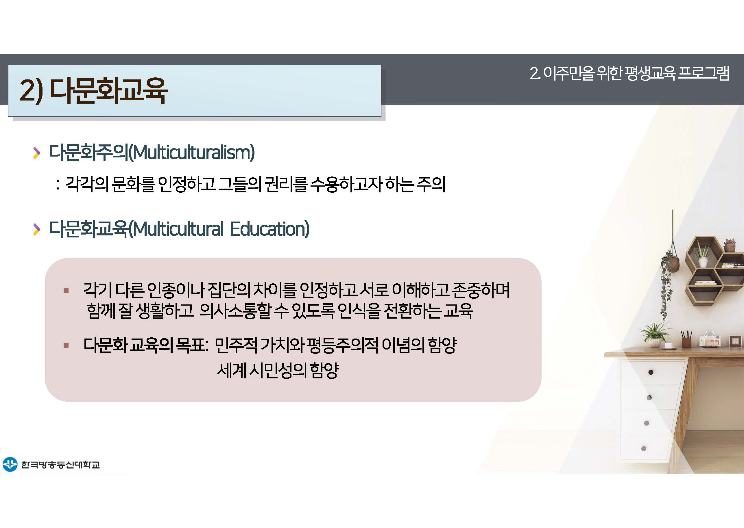 평생교육프로그램개발 11강 강의록(컬러)_페이지_22.jpg