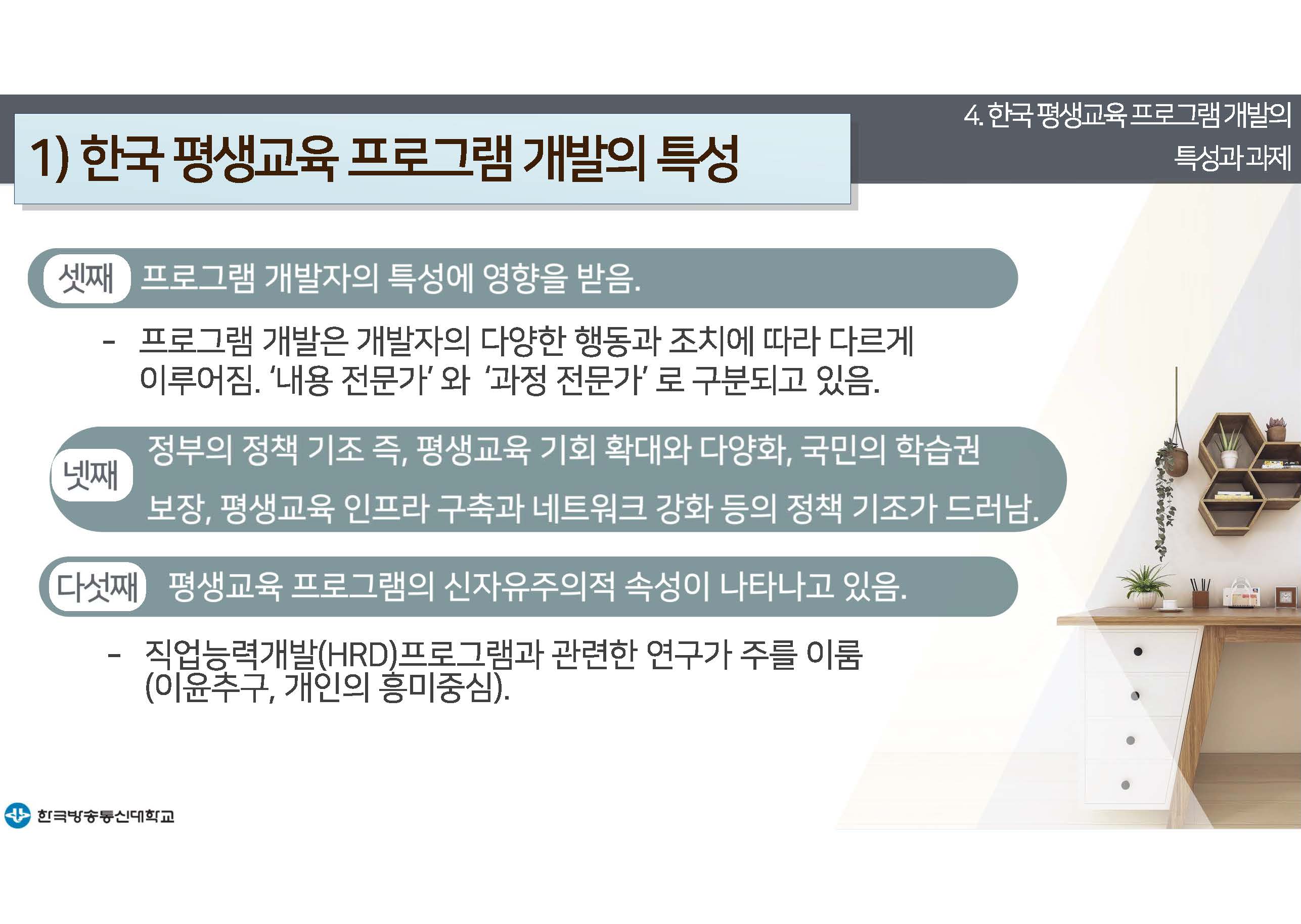평생교육프로그램개발 14강 강의록(컬러)_페이지_26.jpg