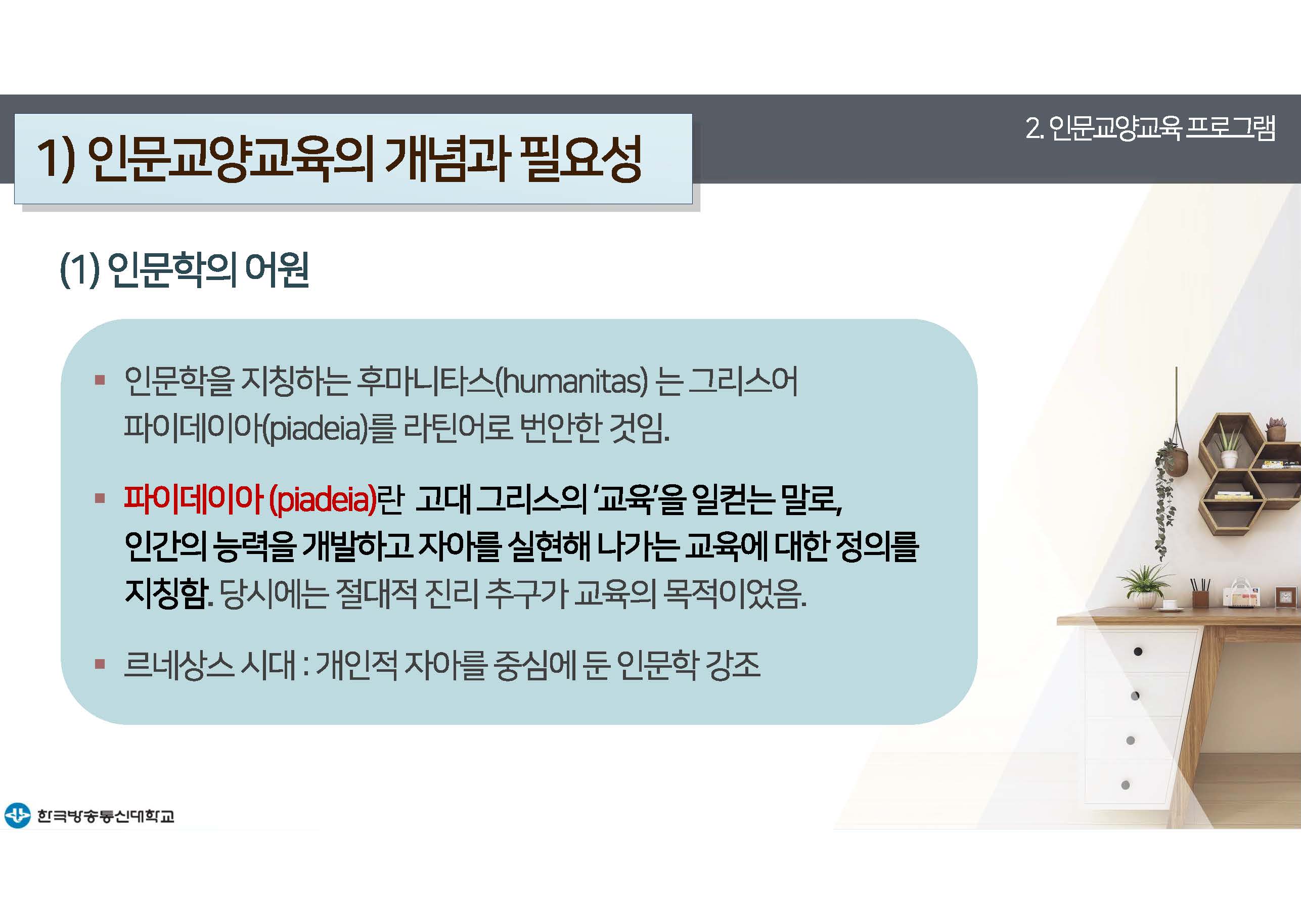 평생교육프로그램개발 12강 강의록(컬러)_페이지_17.jpg