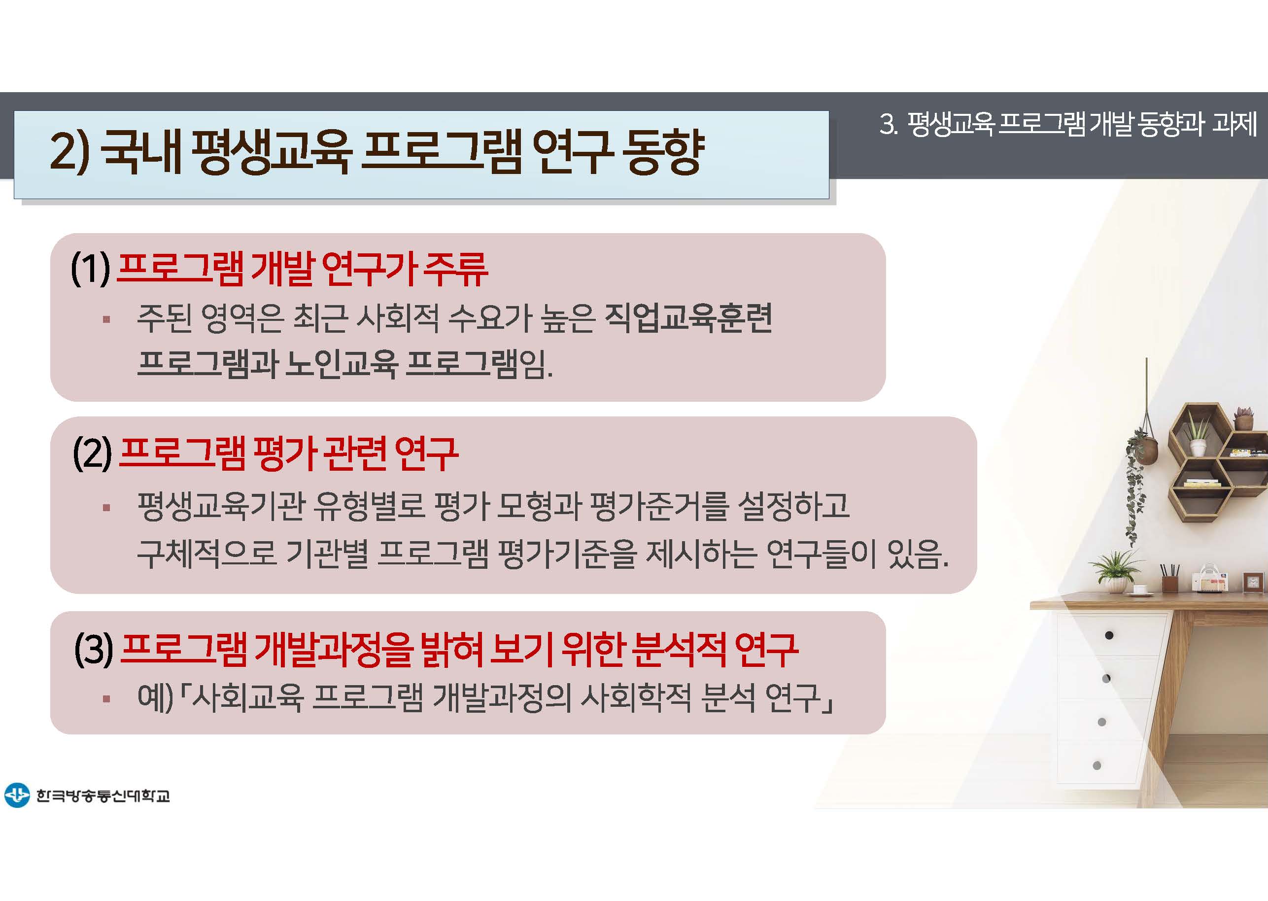 평생교육프로그램개발 14강 강의록(컬러)_페이지_23.jpg