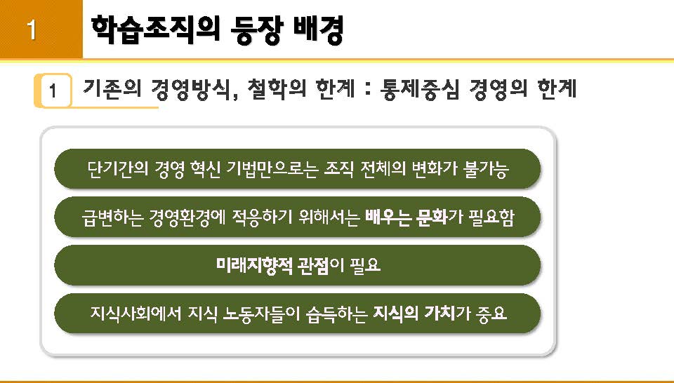 평생교육경영론_12강 강의록_페이지_03.jpg