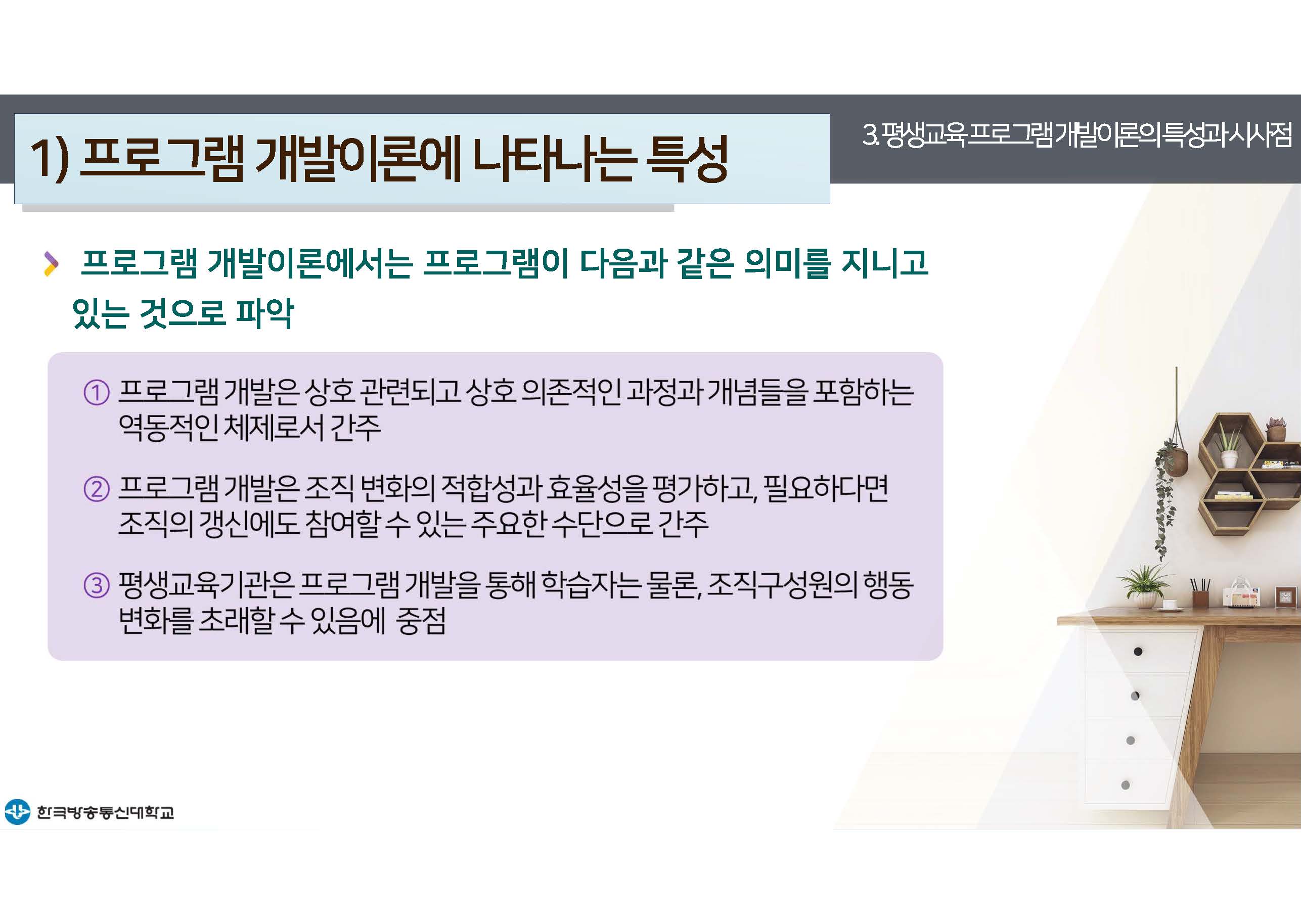 평생교육프로그램개발 2강 강의록(컬러)_페이지_27.jpg