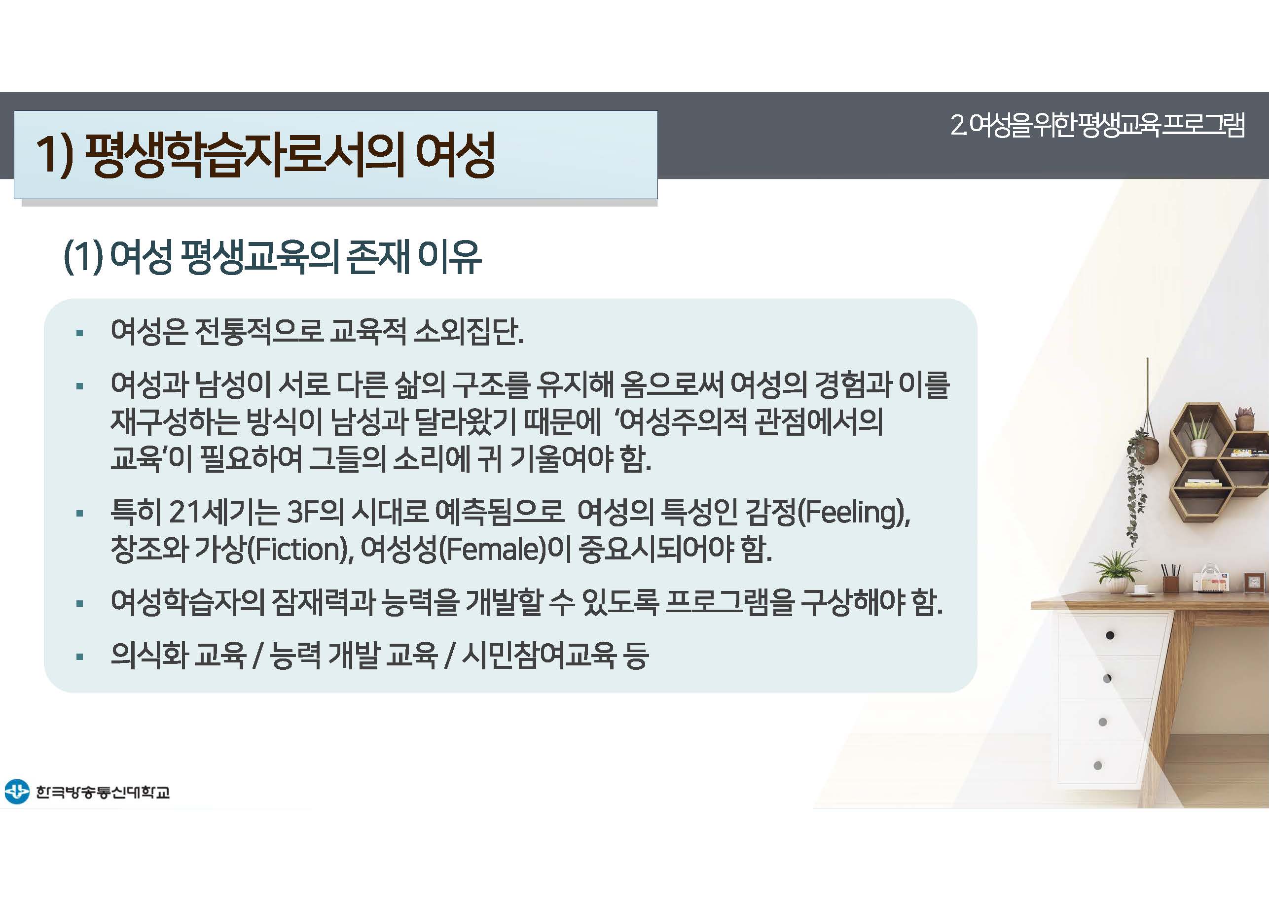 평생교육프로그램개발 9강 강의록(컬러)_페이지_19.jpg