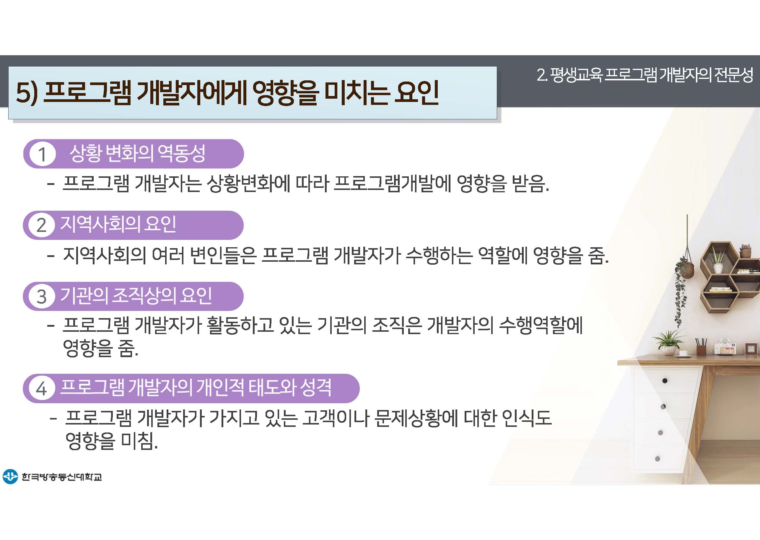평생교육프로그램개발 14강 강의록(컬러)_페이지_19.jpg