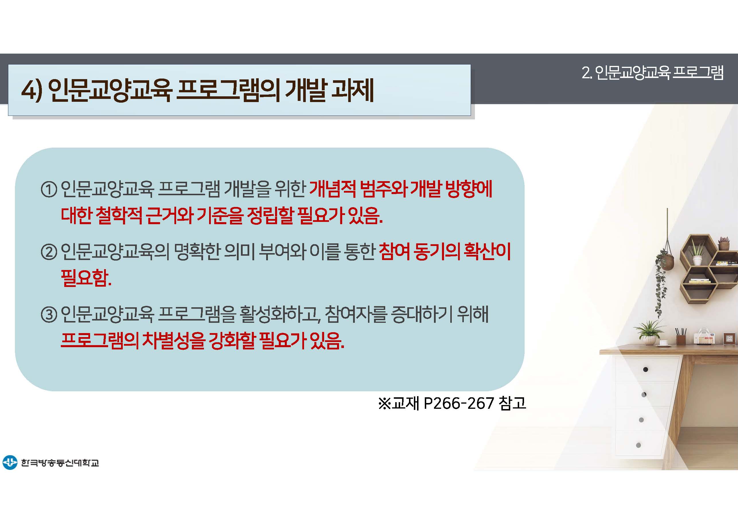 평생교육프로그램개발 12강 강의록(컬러)_페이지_23.jpg