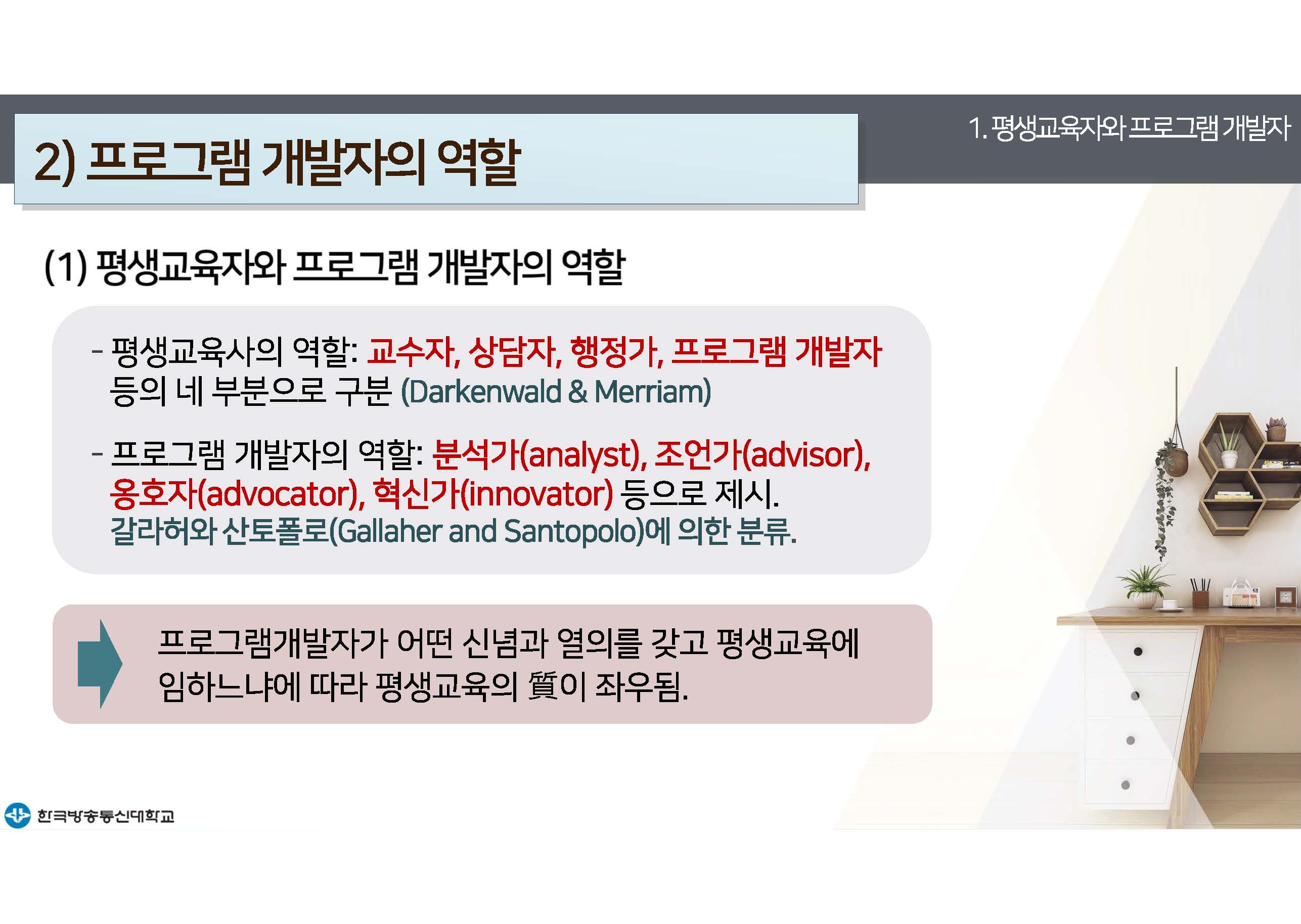 평생교육프로그램개발 14강 강의록(컬러)_페이지_05.jpg